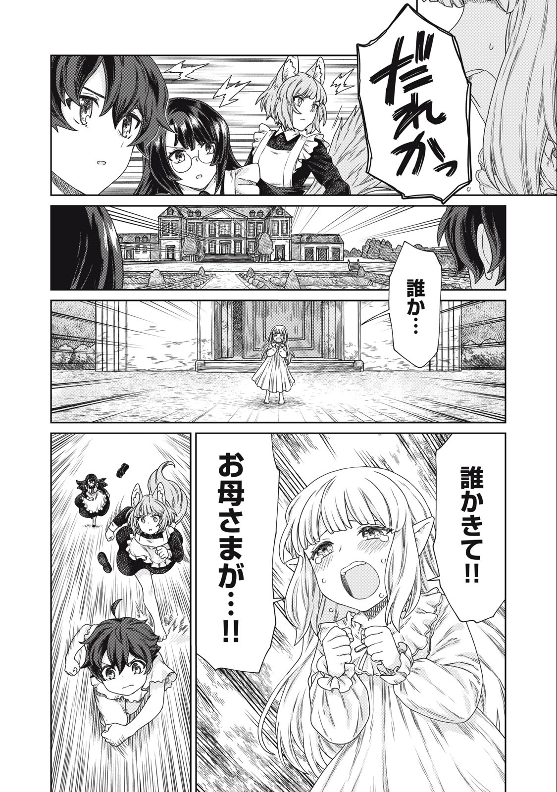 KOUSHAKUKA NO RYOURIBAN-SAMA: 300-NEN IKIRU CHIISANA RYOURIJIN - raw - Chapter 10.2 - https://jpdd.ccdd.to/JPDD/koushakukanoryouribansama300nenikiruchiisanaryourijin/234355/gmenugsjynt.jpg