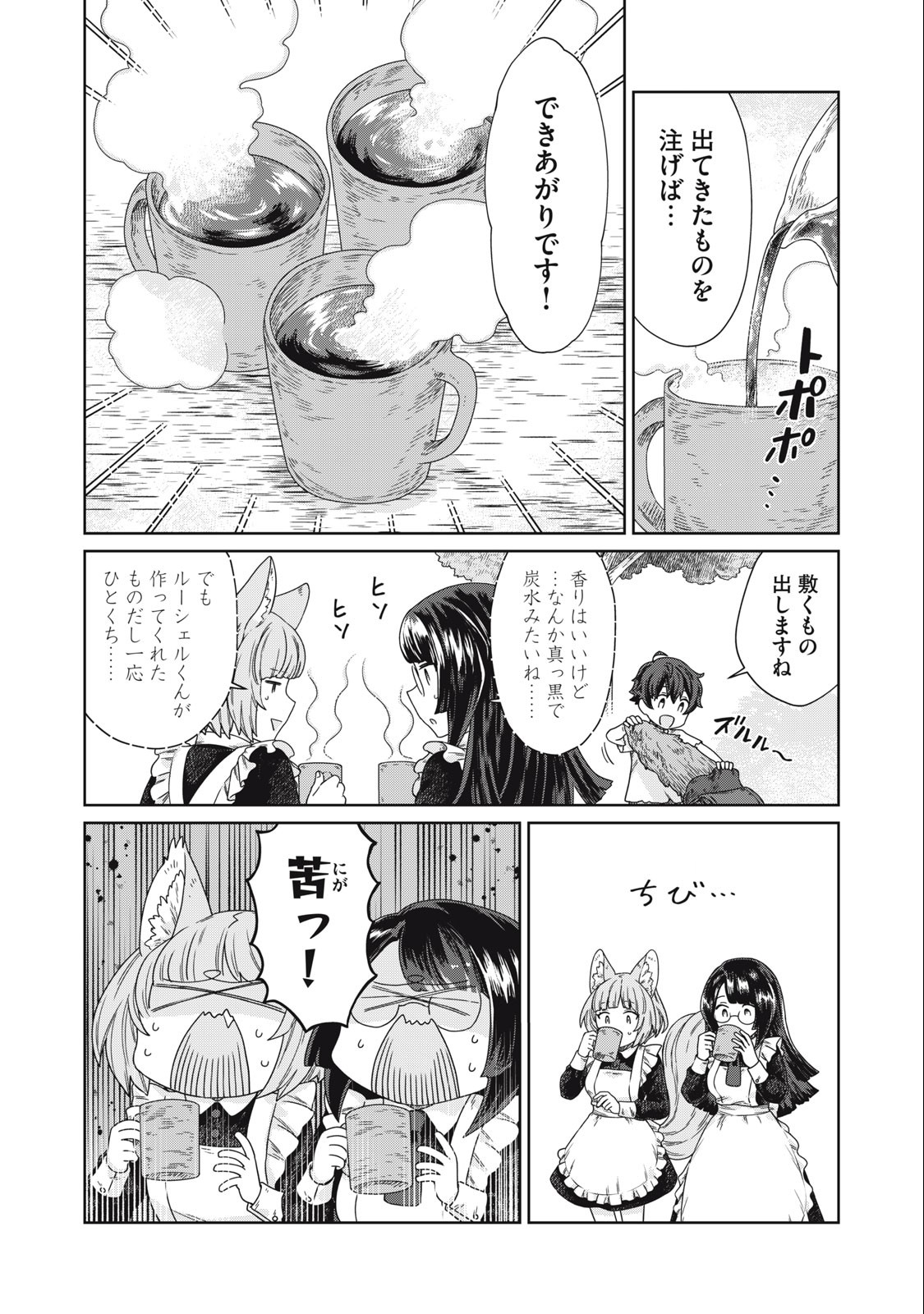 KOUSHAKUKA NO RYOURIBAN-SAMA: 300-NEN IKIRU CHIISANA RYOURIJIN - raw - Chapter 10.2 - https://jpdd.ccdd.to/JPDD/koushakukanoryouribansama300nenikiruchiisanaryourijin/234355/iebhbpxbc3m.jpg