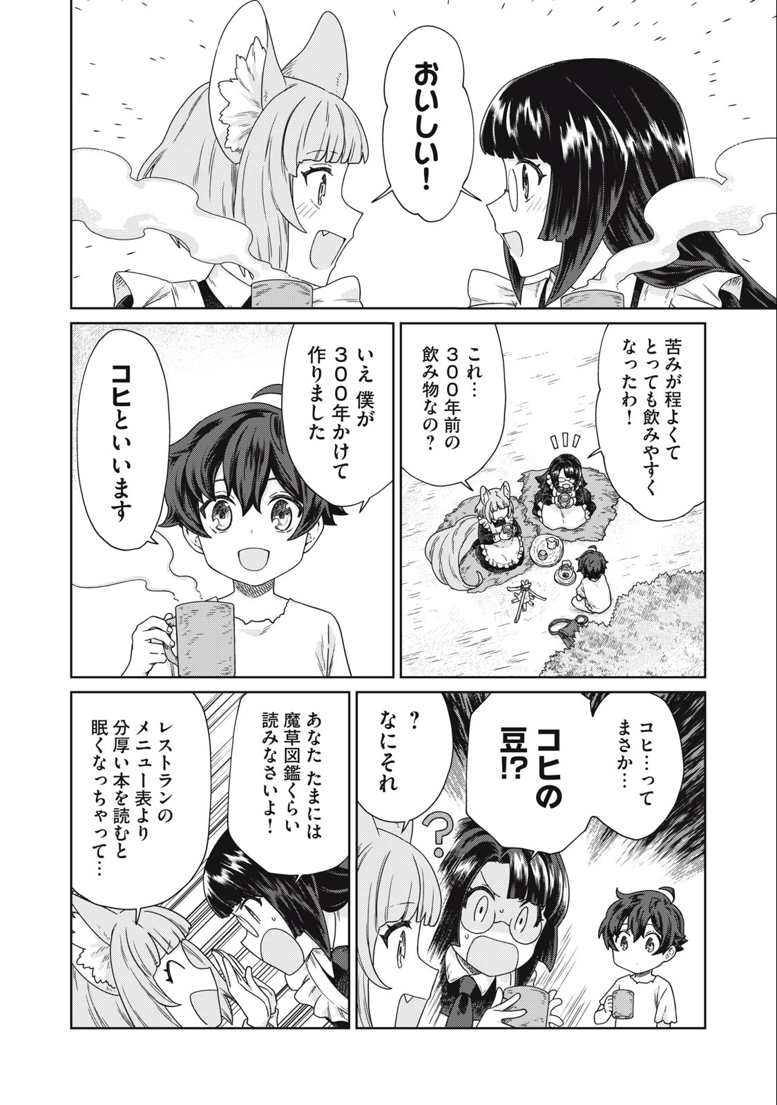 KOUSHAKUKA NO RYOURIBAN-SAMA: 300-NEN IKIRU CHIISANA RYOURIJIN - raw - Chapter 10.2 - https://jpdd.ccdd.to/JPDD/koushakukanoryouribansama300nenikiruchiisanaryourijin/234355/jtbk3qtpe0h.jpg