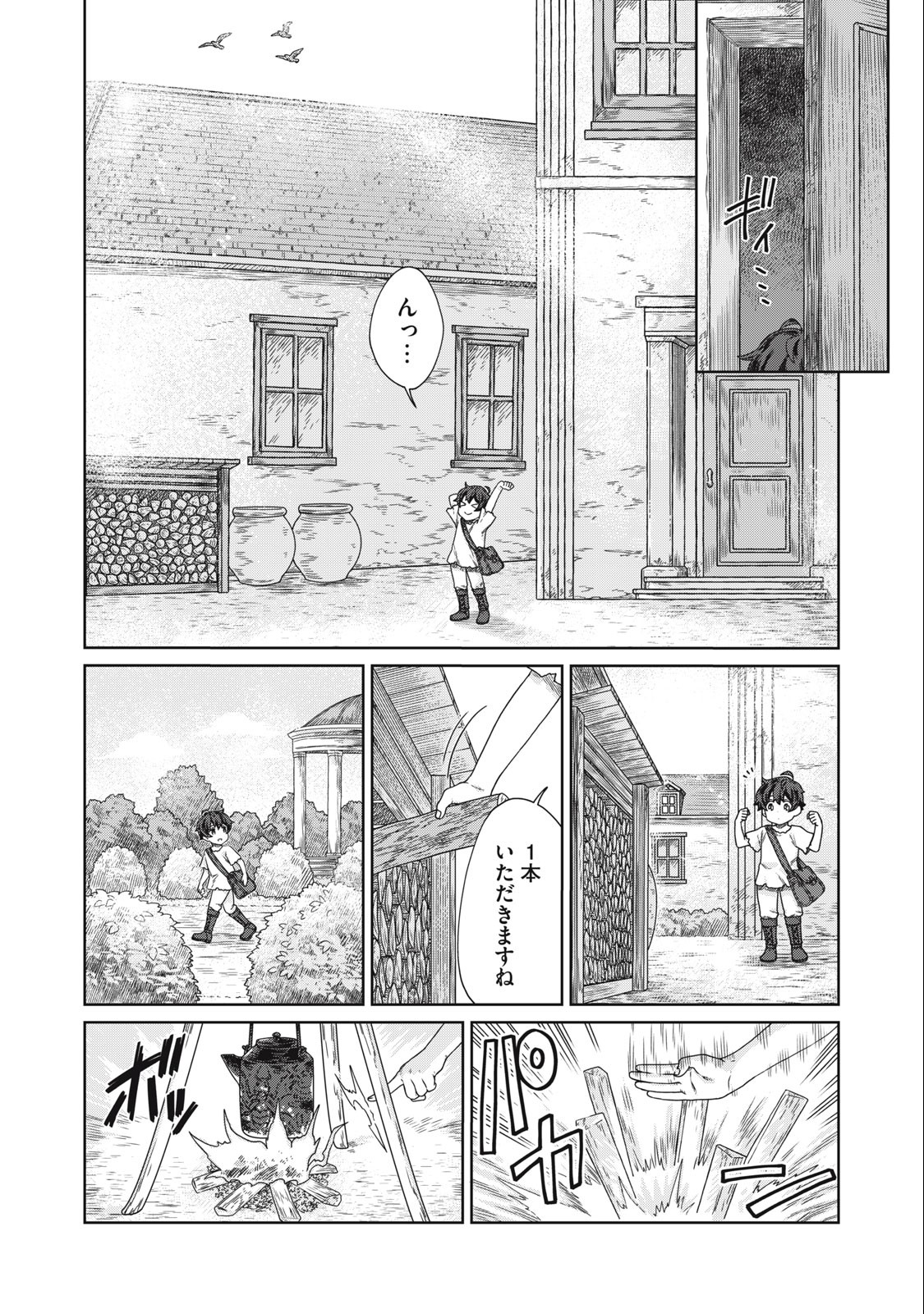 KOUSHAKUKA NO RYOURIBAN-SAMA: 300-NEN IKIRU CHIISANA RYOURIJIN - raw - Chapter 10.2 - https://jpdd.ccdd.to/JPDD/koushakukanoryouribansama300nenikiruchiisanaryourijin/234355/loms50ffz40.jpg