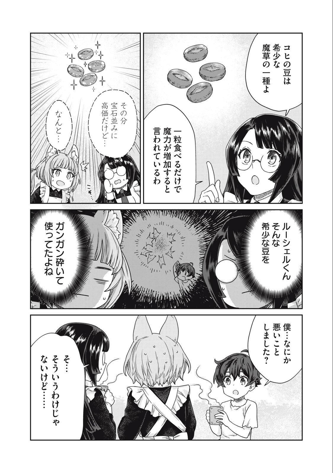 KOUSHAKUKA NO RYOURIBAN-SAMA: 300-NEN IKIRU CHIISANA RYOURIJIN - raw - Chapter 10.2 - https://jpdd.ccdd.to/JPDD/koushakukanoryouribansama300nenikiruchiisanaryourijin/234355/quuydtmbb5e.jpg