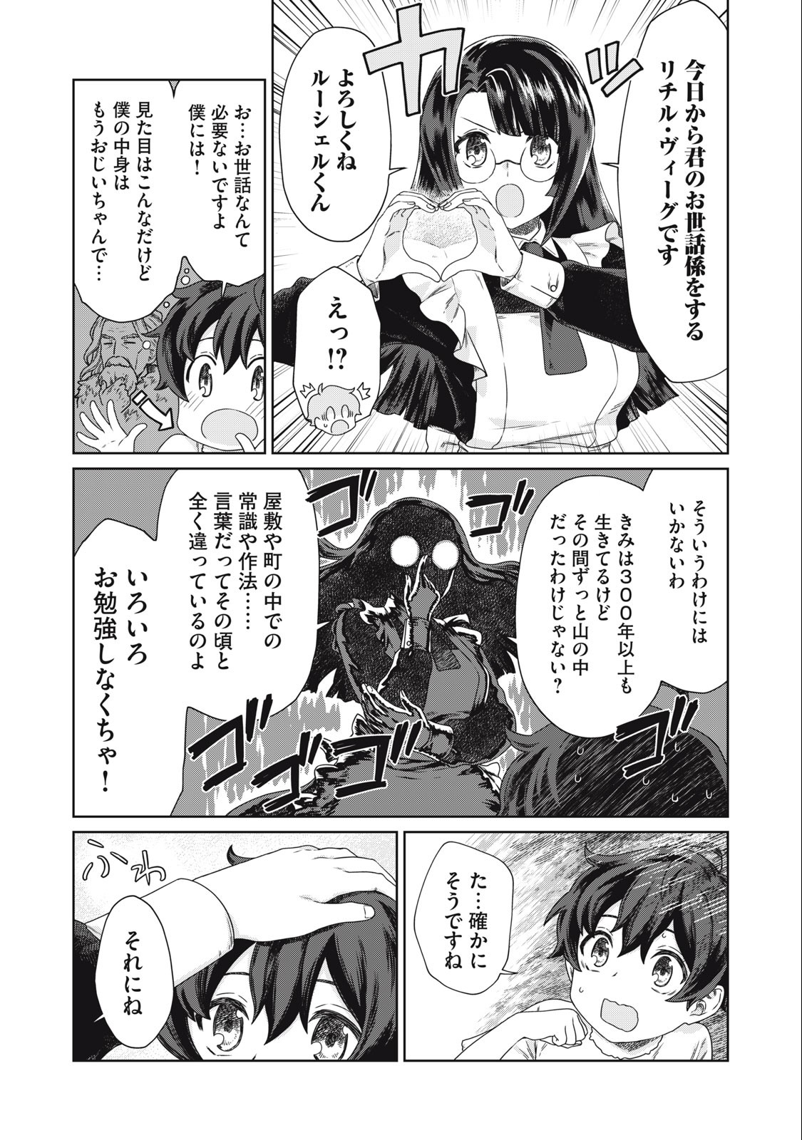 KOUSHAKUKA NO RYOURIBAN-SAMA: 300-NEN IKIRU CHIISANA RYOURIJIN - raw - Chapter 10.2 - https://jpdd.ccdd.to/JPDD/koushakukanoryouribansama300nenikiruchiisanaryourijin/234355/tachwekl5la.jpg