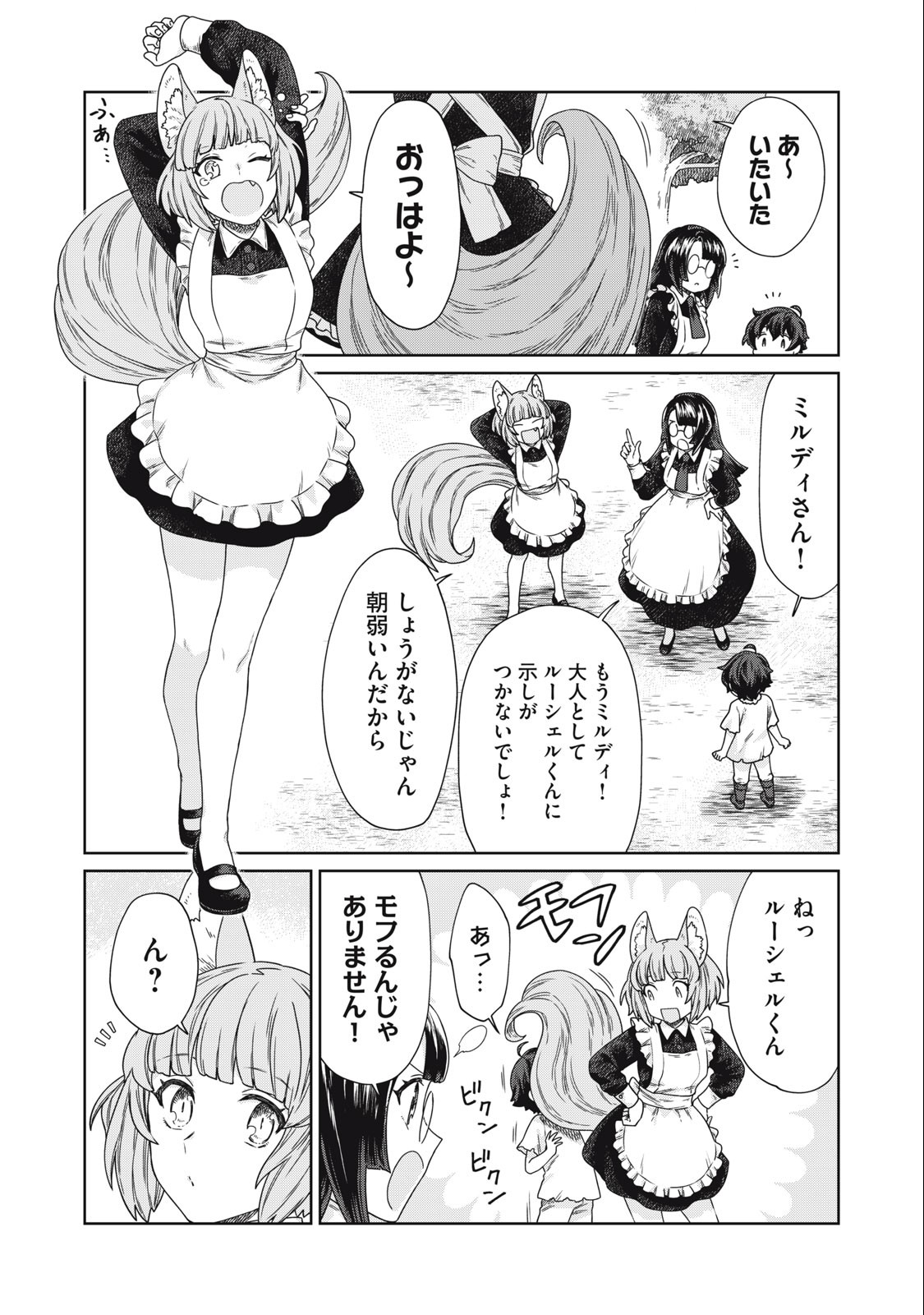 KOUSHAKUKA NO RYOURIBAN-SAMA: 300-NEN IKIRU CHIISANA RYOURIJIN - raw - Chapter 10.2 - https://jpdd.ccdd.to/JPDD/koushakukanoryouribansama300nenikiruchiisanaryourijin/234355/wnzp5ev24jb.jpg