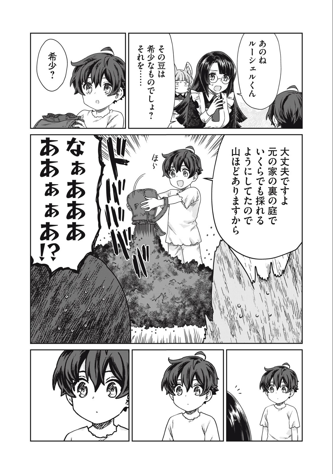 KOUSHAKUKA NO RYOURIBAN-SAMA: 300-NEN IKIRU CHIISANA RYOURIJIN - raw - Chapter 10.2 - https://jpdd.ccdd.to/JPDD/koushakukanoryouribansama300nenikiruchiisanaryourijin/234355/y5uvbjfe55d.jpg