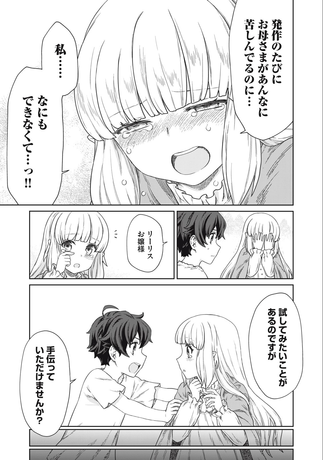 KOUSHAKUKA NO RYOURIBAN-SAMA: 300-NEN IKIRU CHIISANA RYOURIJIN - raw - Chapter 11.1 - https://jpdd.ccdd.to/JPDD/koushakukanoryouribansama300nenikiruchiisanaryourijin/235846/2y052srwxpq.jpg