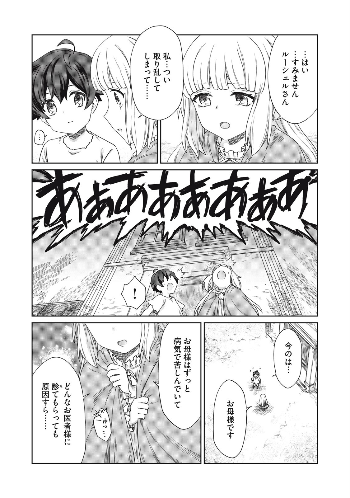 KOUSHAKUKA NO RYOURIBAN-SAMA: 300-NEN IKIRU CHIISANA RYOURIJIN - raw - Chapter 11.1 - https://jpdd.ccdd.to/JPDD/koushakukanoryouribansama300nenikiruchiisanaryourijin/235846/dl0zhp0ubua.jpg