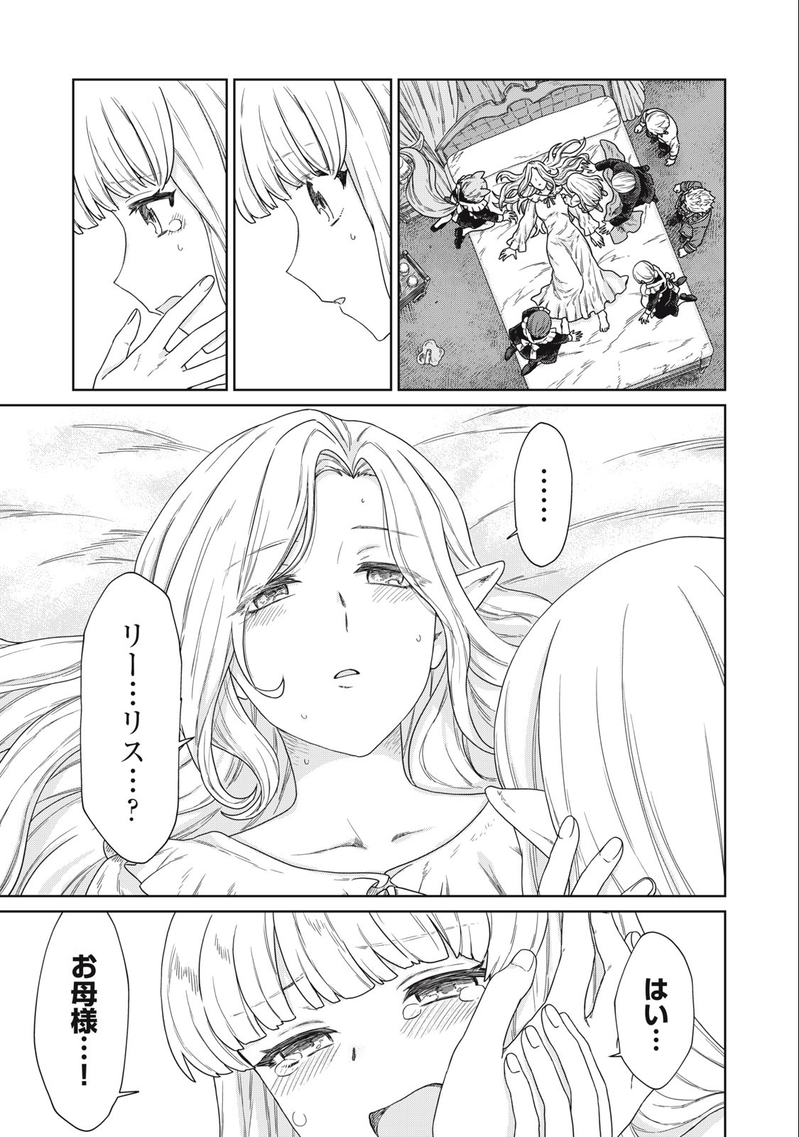 KOUSHAKUKA NO RYOURIBAN-SAMA: 300-NEN IKIRU CHIISANA RYOURIJIN - raw - Chapter 11.1 - https://jpdd.ccdd.to/JPDD/koushakukanoryouribansama300nenikiruchiisanaryourijin/235846/f2gmdxmp0aa.jpg