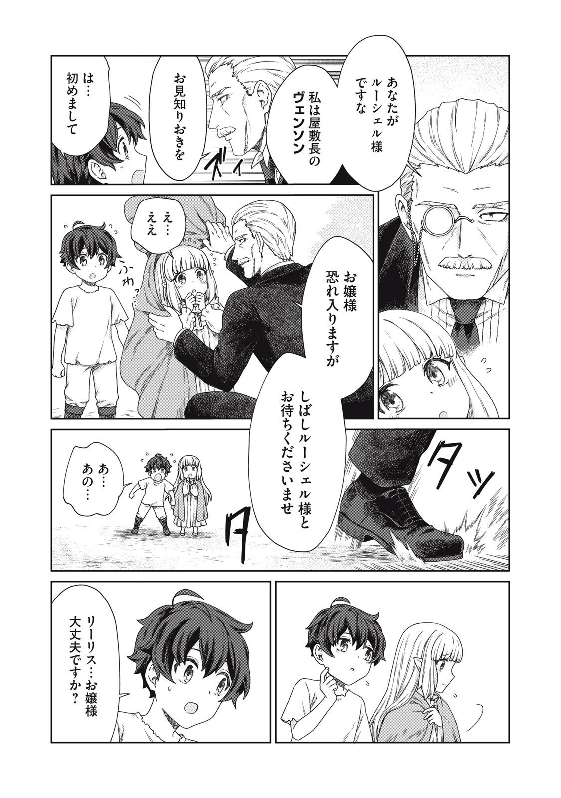KOUSHAKUKA NO RYOURIBAN-SAMA: 300-NEN IKIRU CHIISANA RYOURIJIN - raw - Chapter 11.1 - https://jpdd.ccdd.to/JPDD/koushakukanoryouribansama300nenikiruchiisanaryourijin/235846/k4crynddnhb.jpg