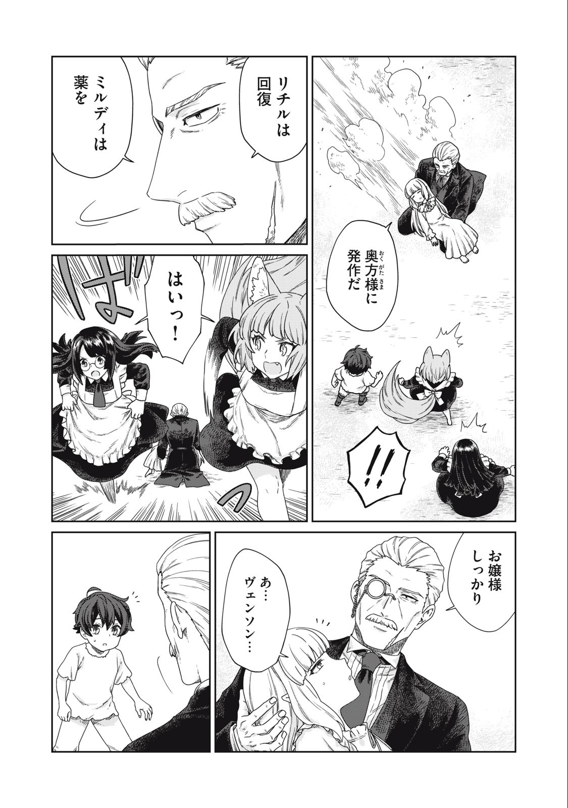 KOUSHAKUKA NO RYOURIBAN-SAMA: 300-NEN IKIRU CHIISANA RYOURIJIN - raw - Chapter 11.1 - https://jpdd.ccdd.to/JPDD/koushakukanoryouribansama300nenikiruchiisanaryourijin/235846/lyk45abfg1l.jpg