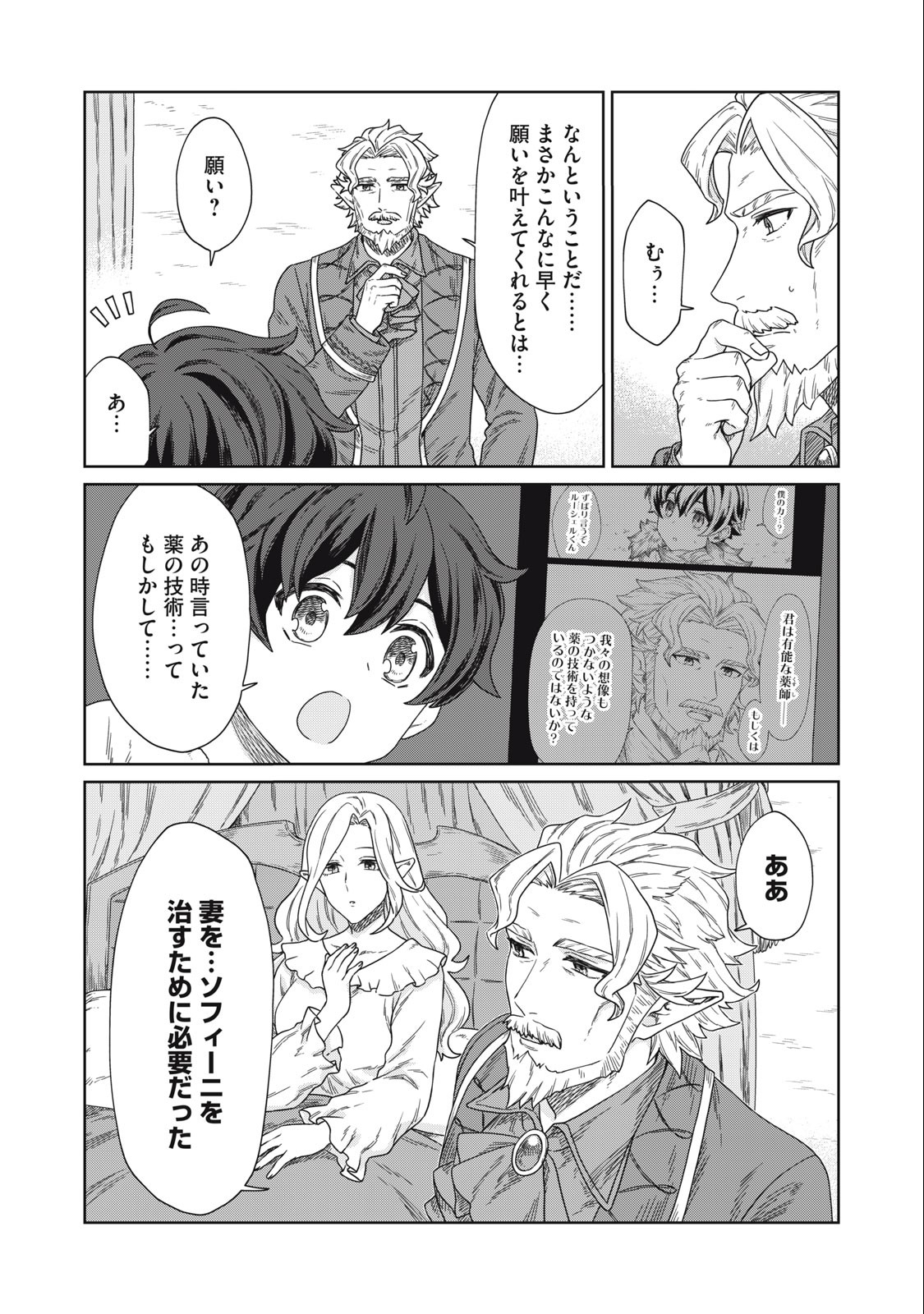 KOUSHAKUKA NO RYOURIBAN-SAMA: 300-NEN IKIRU CHIISANA RYOURIJIN - raw - Chapter 11.1 - https://jpdd.ccdd.to/JPDD/koushakukanoryouribansama300nenikiruchiisanaryourijin/235846/nbsqs1bofsj.jpg
