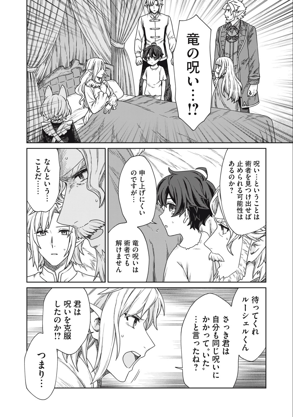 KOUSHAKUKA NO RYOURIBAN-SAMA: 300-NEN IKIRU CHIISANA RYOURIJIN - raw - Chapter 11.2 - https://jpdd.ccdd.to/JPDD/koushakukanoryouribansama300nenikiruchiisanaryourijin/237253/2ax1kb1h5t4.jpg