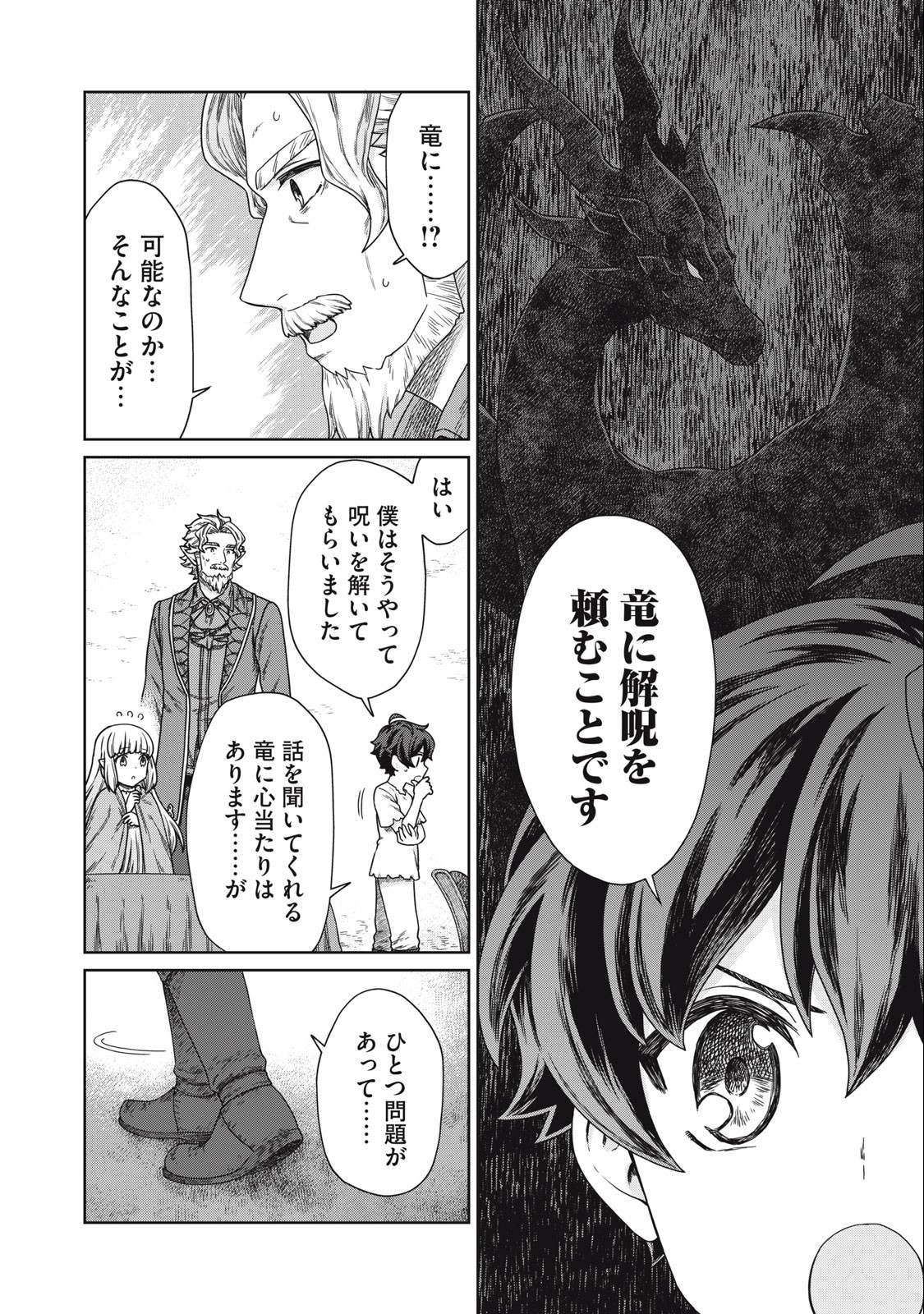 KOUSHAKUKA NO RYOURIBAN-SAMA: 300-NEN IKIRU CHIISANA RYOURIJIN - raw - Chapter 11.2 - https://jpdd.ccdd.to/JPDD/koushakukanoryouribansama300nenikiruchiisanaryourijin/237253/aunw04ghqa0.jpg