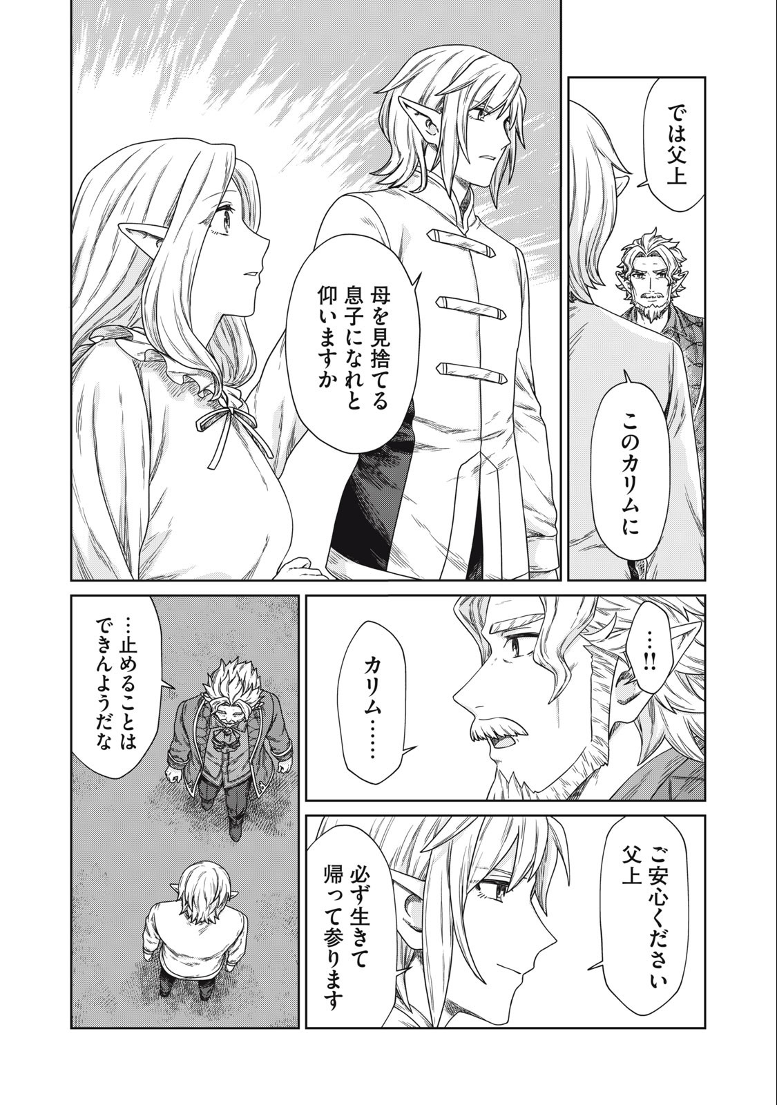 KOUSHAKUKA NO RYOURIBAN-SAMA: 300-NEN IKIRU CHIISANA RYOURIJIN - raw - Chapter 11.2 - https://jpdd.ccdd.to/JPDD/koushakukanoryouribansama300nenikiruchiisanaryourijin/237253/n1ipeoz4qze.jpg