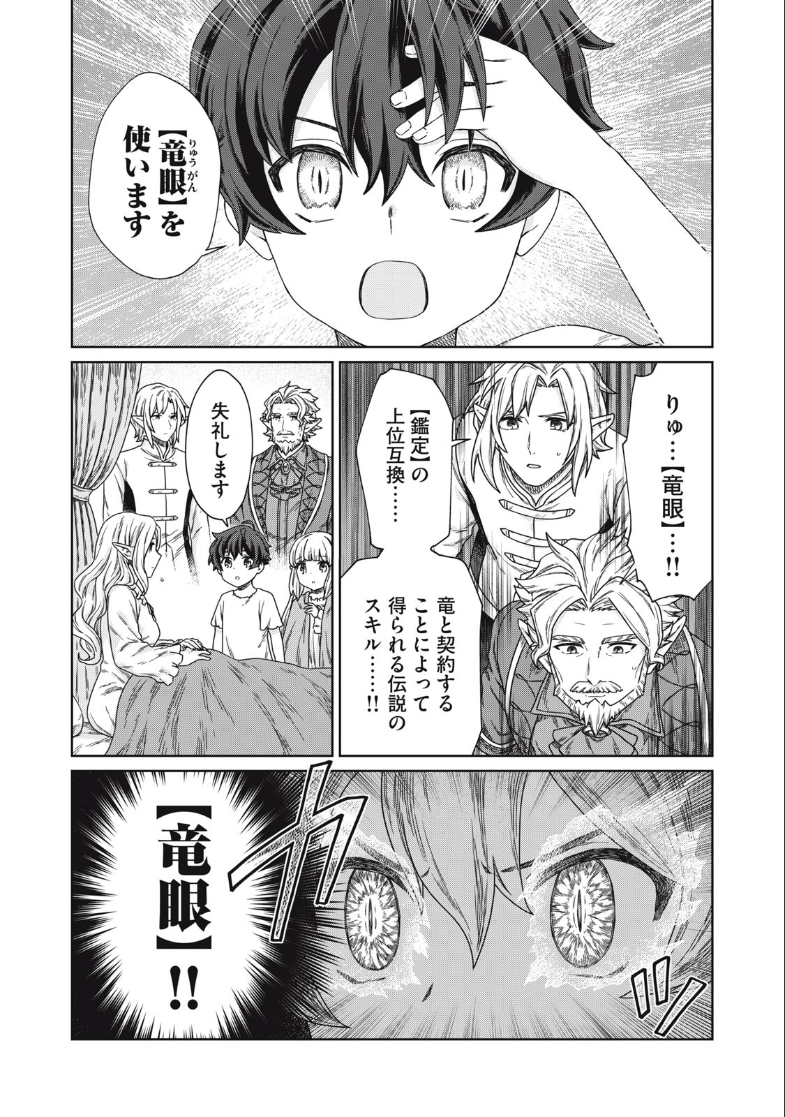 KOUSHAKUKA NO RYOURIBAN-SAMA: 300-NEN IKIRU CHIISANA RYOURIJIN - raw - Chapter 11.2 - https://jpdd.ccdd.to/JPDD/koushakukanoryouribansama300nenikiruchiisanaryourijin/237253/odwd0odptr5.jpg