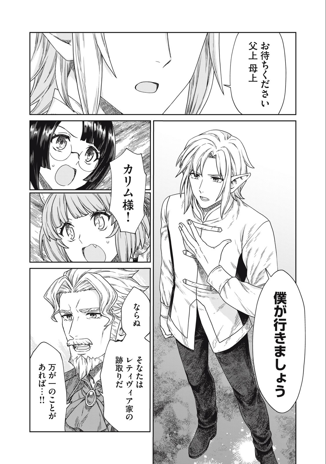 KOUSHAKUKA NO RYOURIBAN-SAMA: 300-NEN IKIRU CHIISANA RYOURIJIN - raw - Chapter 11.2 - https://jpdd.ccdd.to/JPDD/koushakukanoryouribansama300nenikiruchiisanaryourijin/237253/pgnvms03u5m.jpg