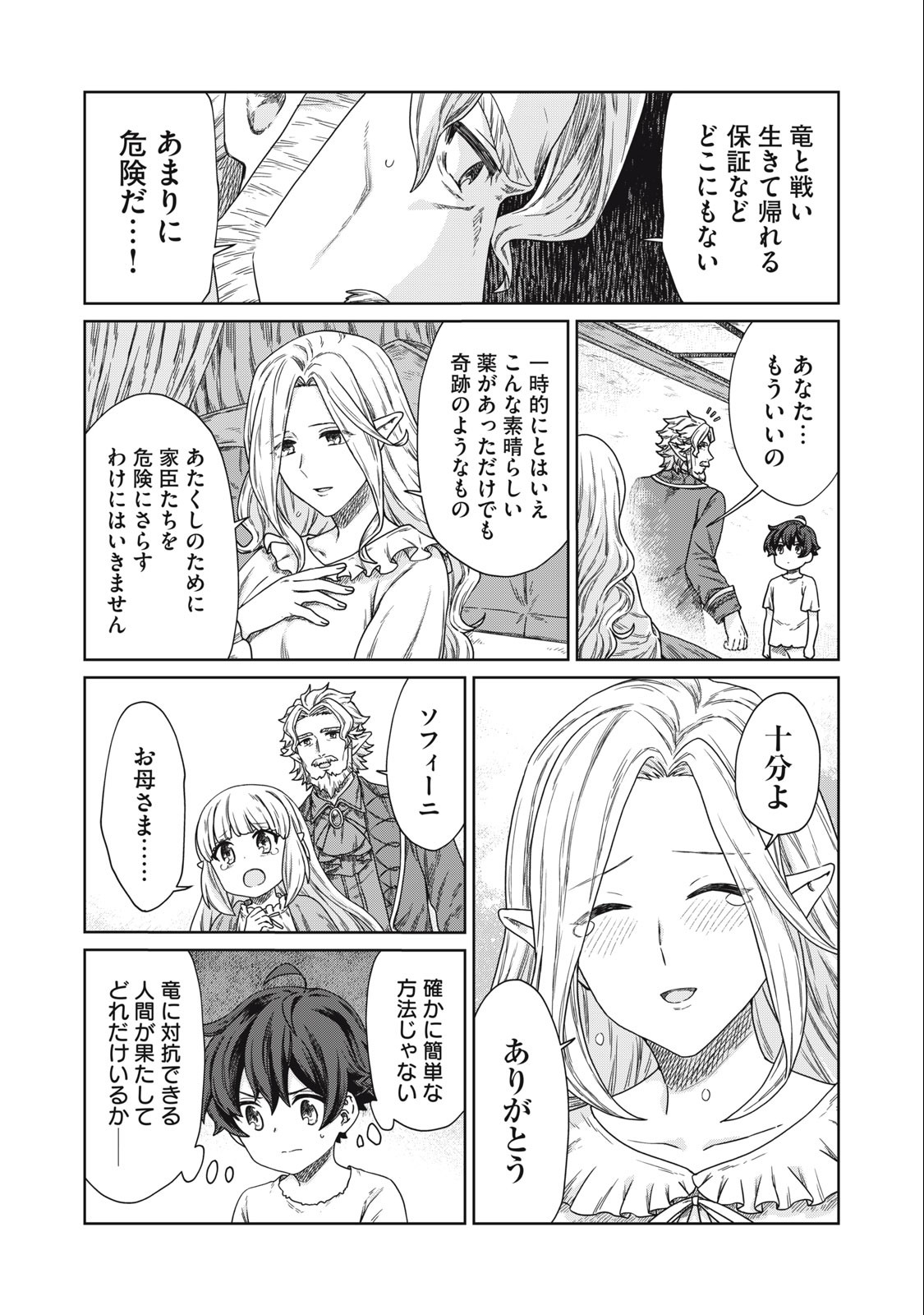 KOUSHAKUKA NO RYOURIBAN-SAMA: 300-NEN IKIRU CHIISANA RYOURIJIN - raw - Chapter 11.2 - https://jpdd.ccdd.to/JPDD/koushakukanoryouribansama300nenikiruchiisanaryourijin/237253/skw44510eka.jpg
