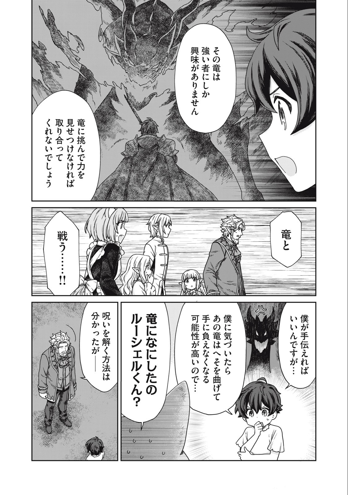 KOUSHAKUKA NO RYOURIBAN-SAMA: 300-NEN IKIRU CHIISANA RYOURIJIN - raw - Chapter 11.2 - https://jpdd.ccdd.to/JPDD/koushakukanoryouribansama300nenikiruchiisanaryourijin/237253/xjbm5oly2pr.jpg