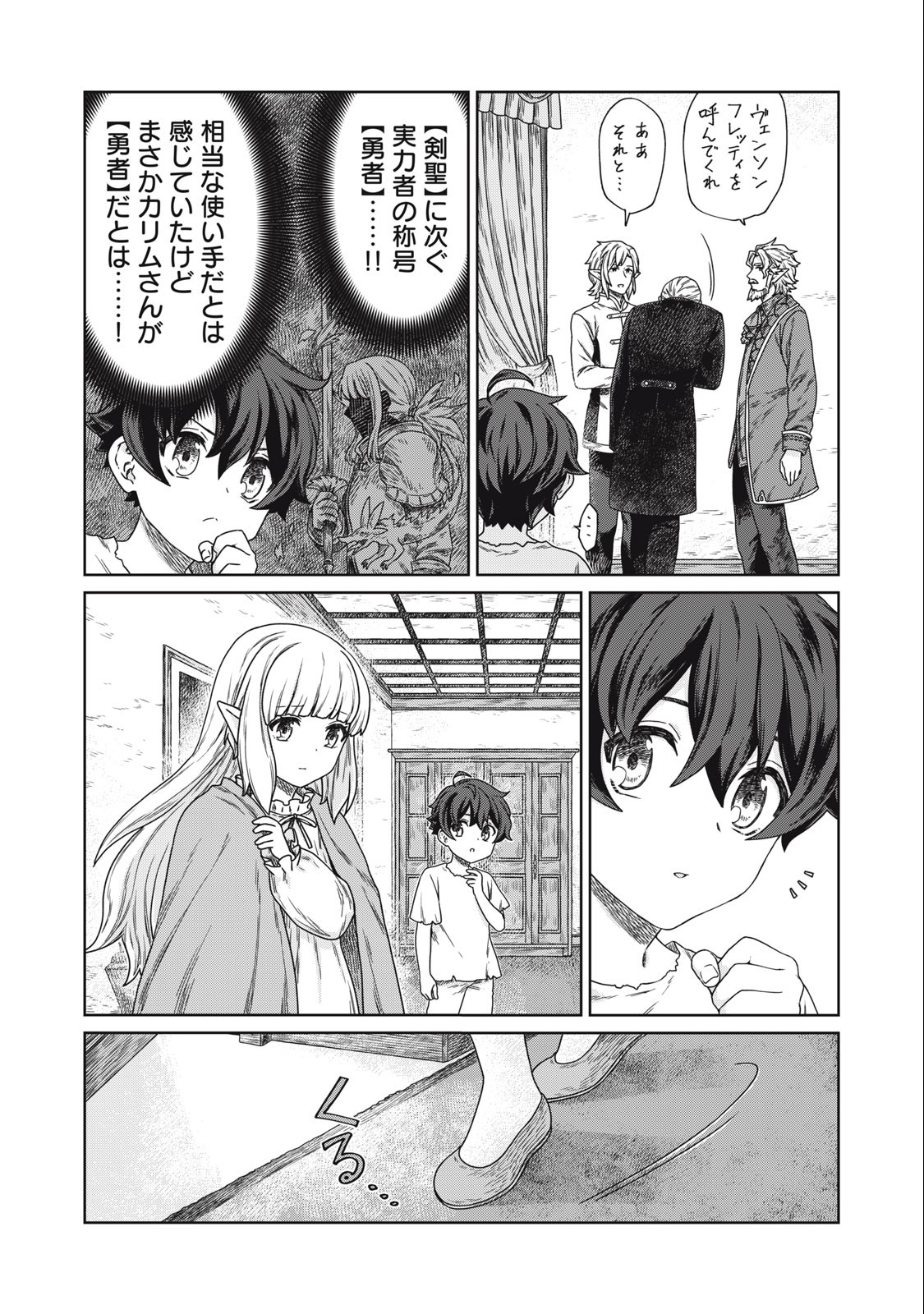 KOUSHAKUKA NO RYOURIBAN-SAMA: 300-NEN IKIRU CHIISANA RYOURIJIN - raw - Chapter 11.2 - https://jpdd.ccdd.to/JPDD/koushakukanoryouribansama300nenikiruchiisanaryourijin/237253/ztzhro1tu3e.jpg
