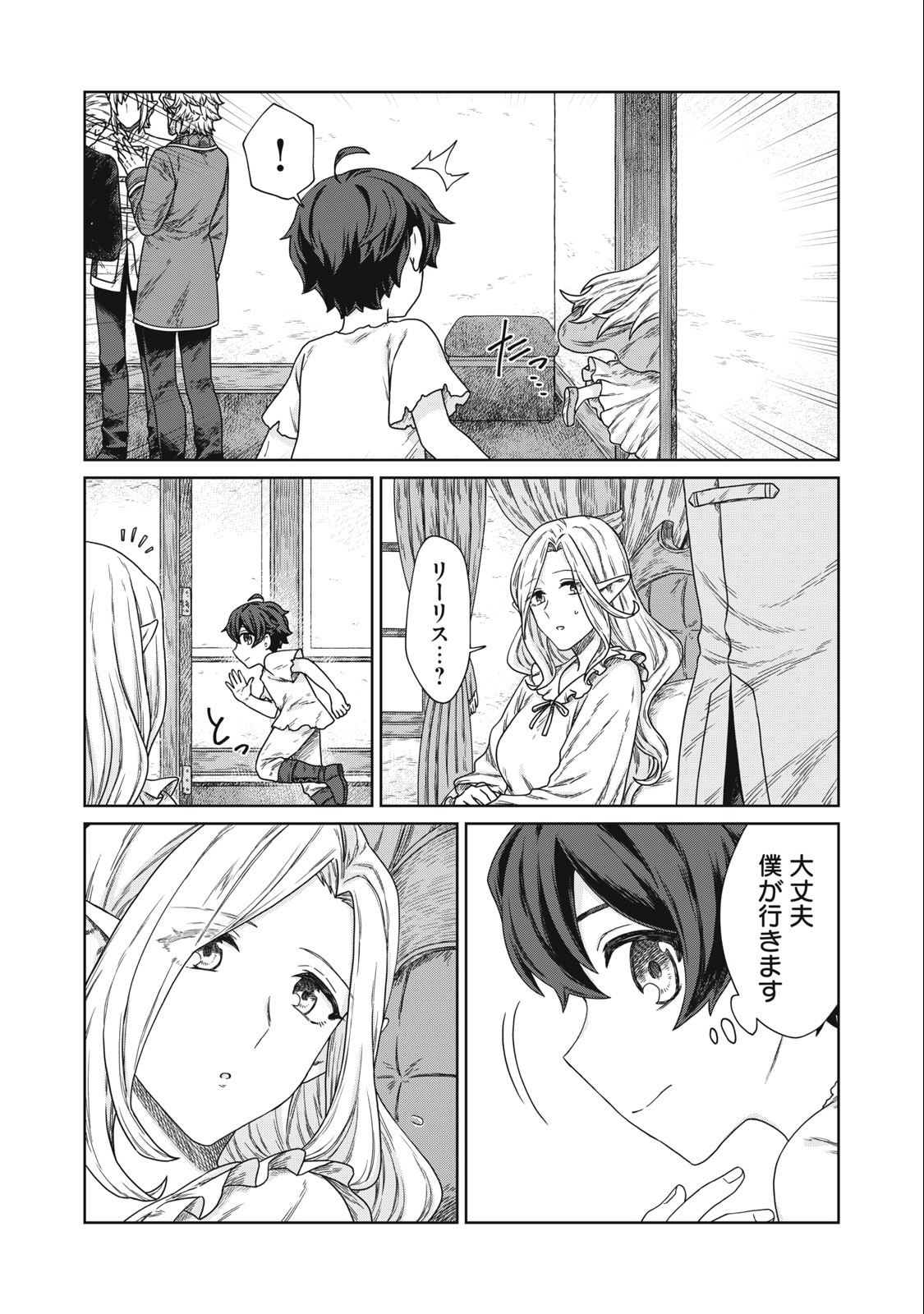 KOUSHAKUKA NO RYOURIBAN-SAMA: 300-NEN IKIRU CHIISANA RYOURIJIN - raw - Chapter 11.2 - https://jpdd.ccdd.to/JPDD/koushakukanoryouribansama300nenikiruchiisanaryourijin/237253/zwftqp24hvl.jpg