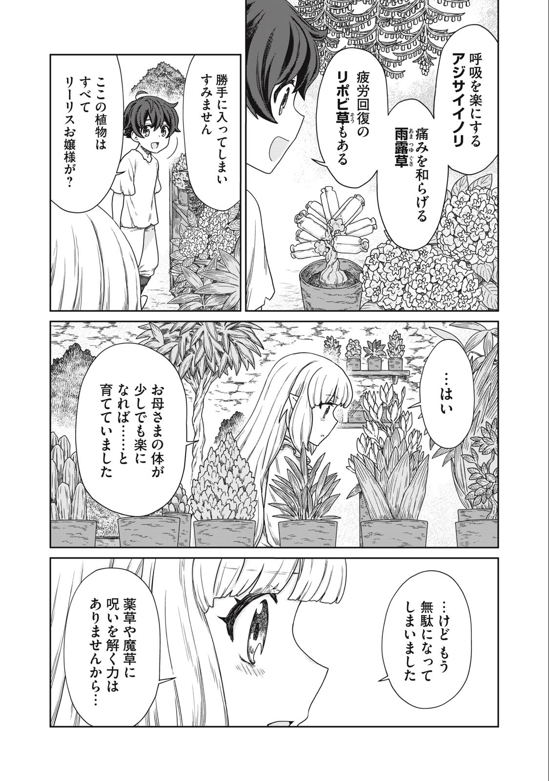 KOUSHAKUKA NO RYOURIBAN-SAMA: 300-NEN IKIRU CHIISANA RYOURIJIN - raw - Chapter 12.1 - https://jpdd.ccdd.to/JPDD/koushakukanoryouribansama300nenikiruchiisanaryourijin/238773/0kvp2wqatqu.jpg
