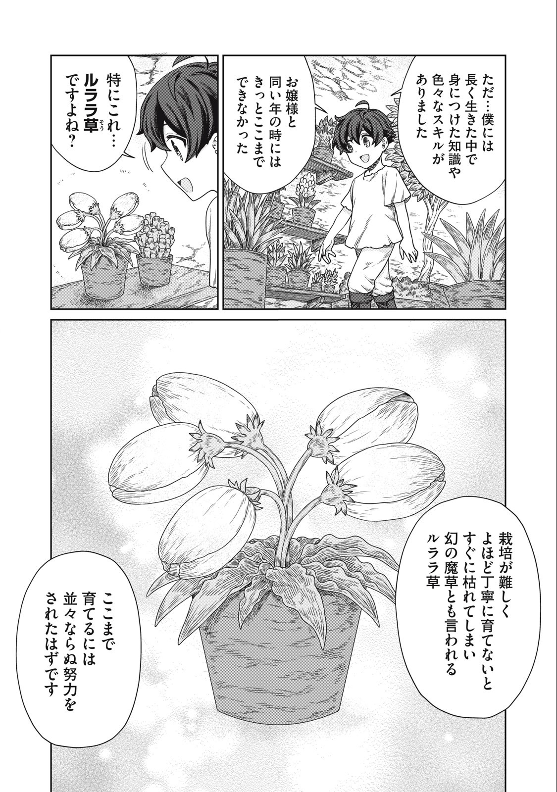 KOUSHAKUKA NO RYOURIBAN-SAMA: 300-NEN IKIRU CHIISANA RYOURIJIN - raw - Chapter 12.1 - https://jpdd.ccdd.to/JPDD/koushakukanoryouribansama300nenikiruchiisanaryourijin/238773/dqsw1gh4qqm.jpg