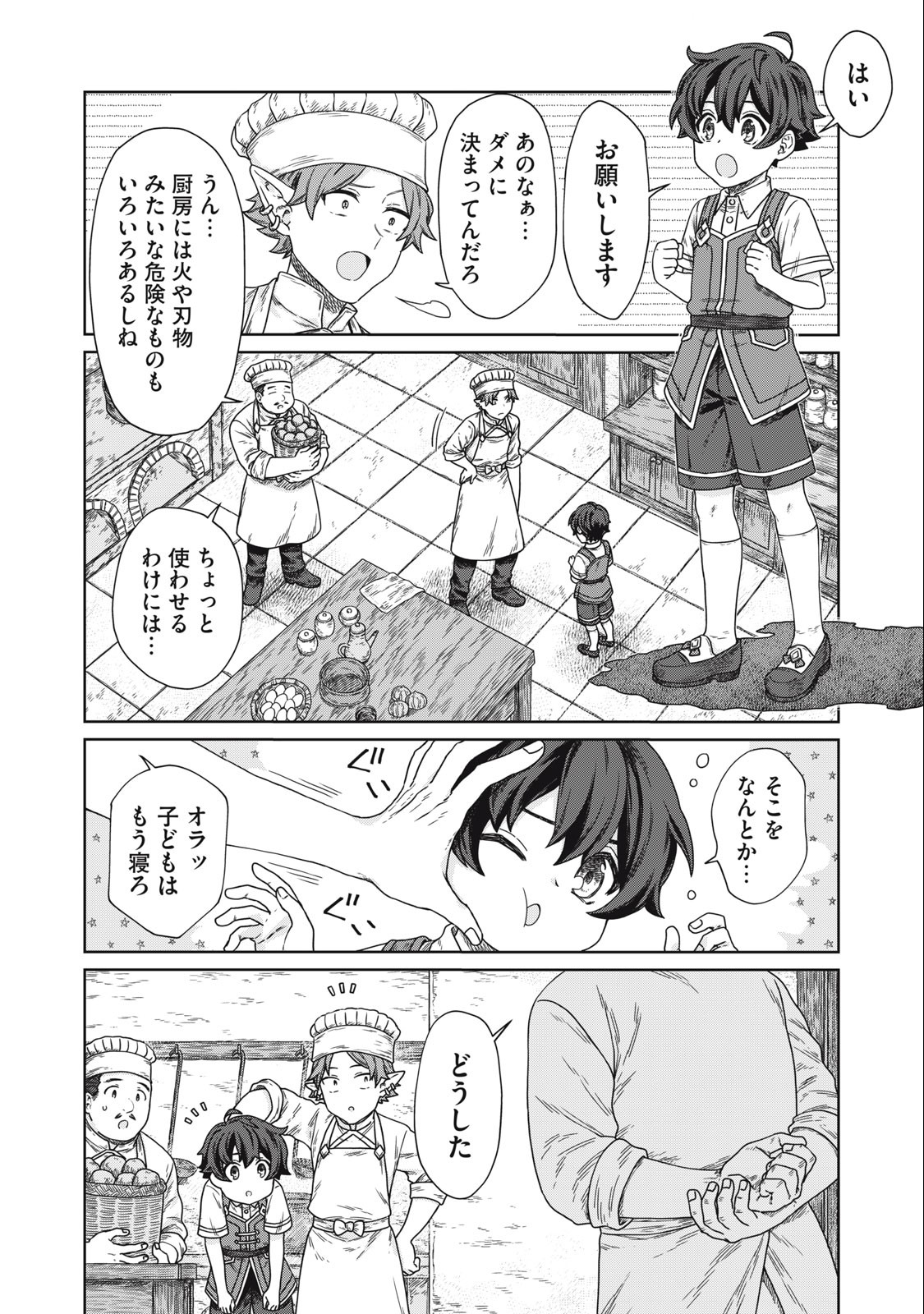 KOUSHAKUKA NO RYOURIBAN-SAMA: 300-NEN IKIRU CHIISANA RYOURIJIN - raw - Chapter 12.1 - https://jpdd.ccdd.to/JPDD/koushakukanoryouribansama300nenikiruchiisanaryourijin/238773/hn50eiuybnu.jpg