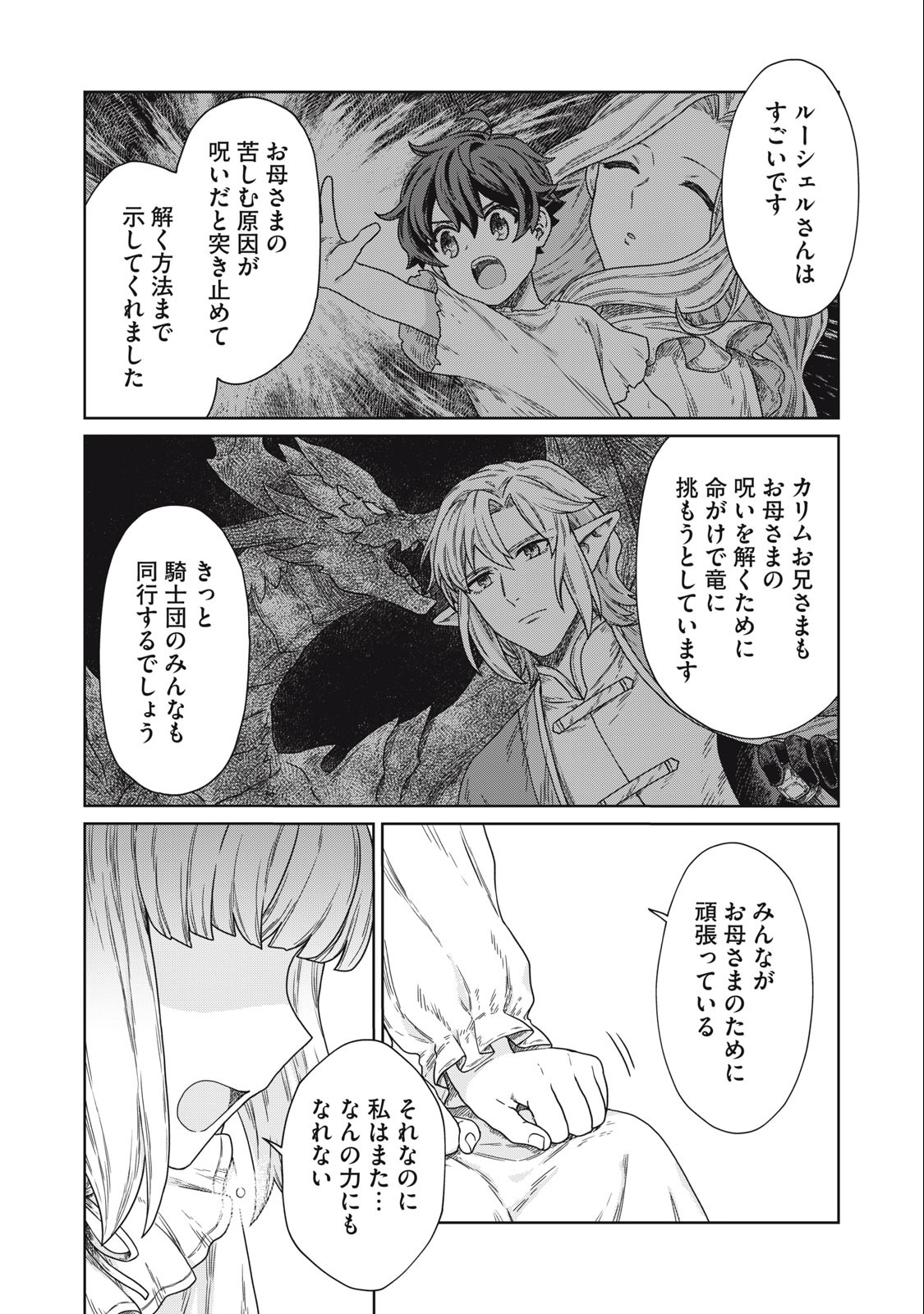 KOUSHAKUKA NO RYOURIBAN-SAMA: 300-NEN IKIRU CHIISANA RYOURIJIN - raw - Chapter 12.1 - https://jpdd.ccdd.to/JPDD/koushakukanoryouribansama300nenikiruchiisanaryourijin/238773/jg2v1lhrz2f.jpg