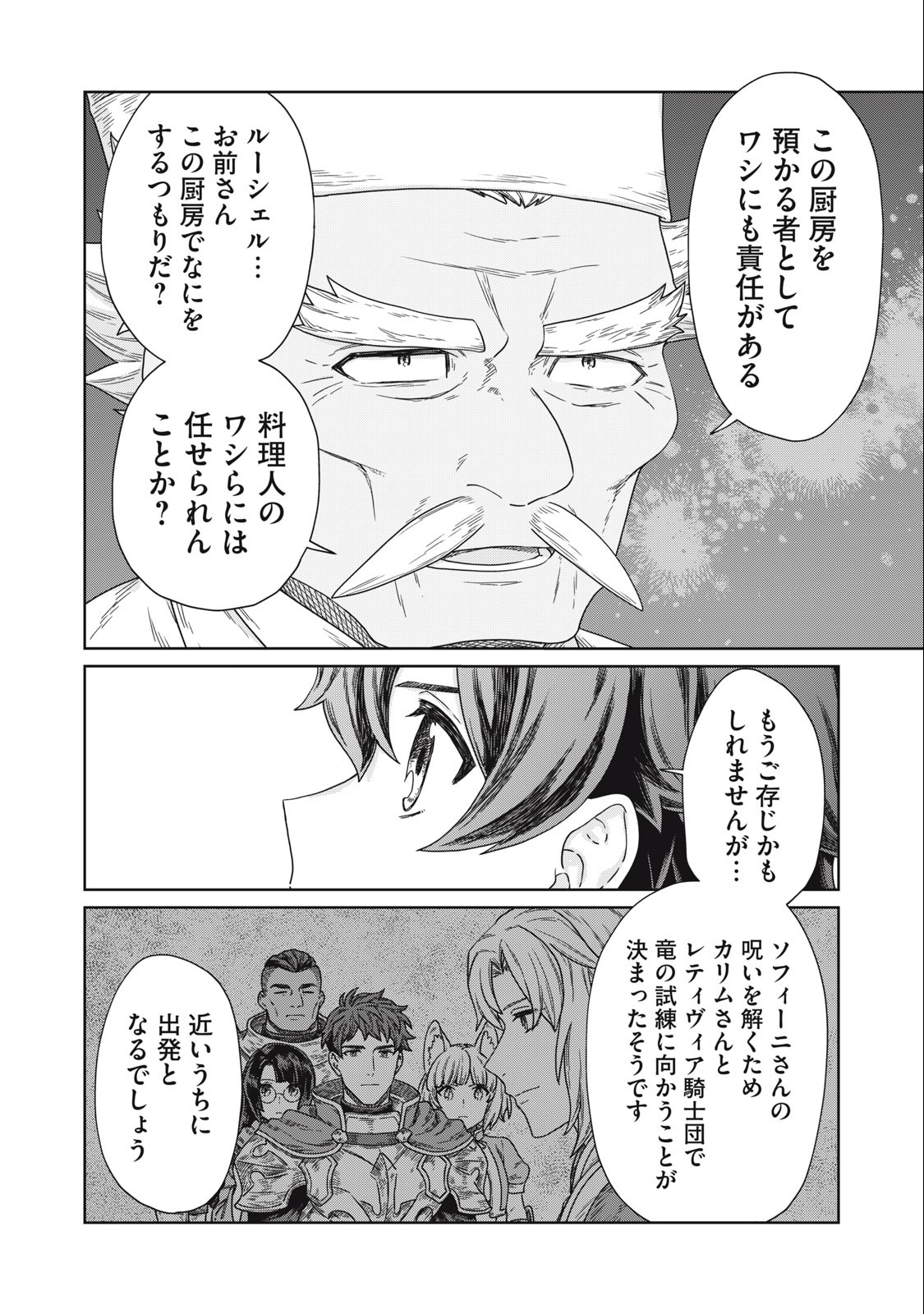 KOUSHAKUKA NO RYOURIBAN-SAMA: 300-NEN IKIRU CHIISANA RYOURIJIN - raw - Chapter 12.1 - https://jpdd.ccdd.to/JPDD/koushakukanoryouribansama300nenikiruchiisanaryourijin/238773/kbinjej1lci.jpg