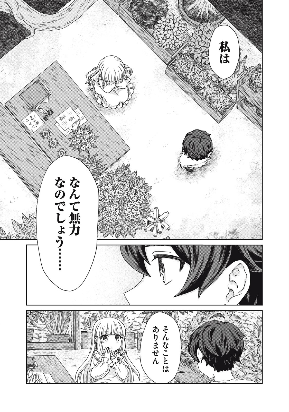 KOUSHAKUKA NO RYOURIBAN-SAMA: 300-NEN IKIRU CHIISANA RYOURIJIN - raw - Chapter 12.1 - https://jpdd.ccdd.to/JPDD/koushakukanoryouribansama300nenikiruchiisanaryourijin/238773/lbi5t0hxqqh.jpg