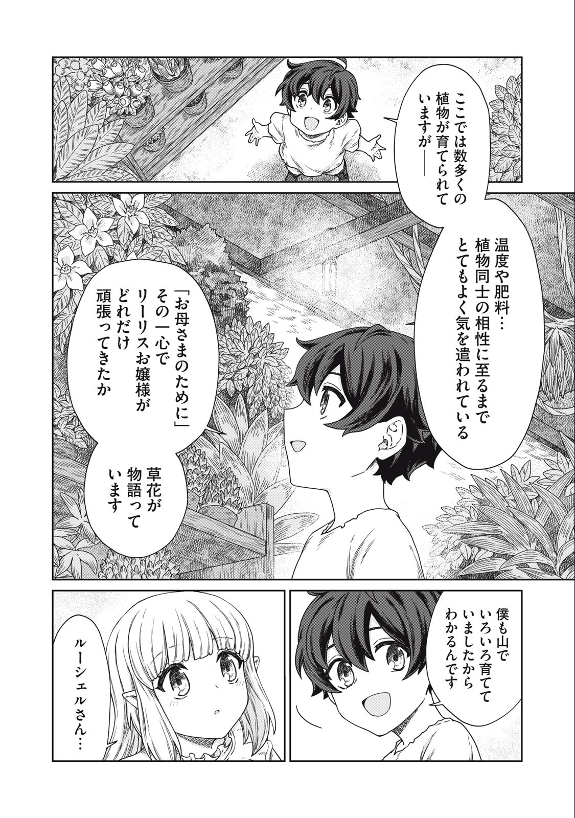 KOUSHAKUKA NO RYOURIBAN-SAMA: 300-NEN IKIRU CHIISANA RYOURIJIN - raw - Chapter 12.1 - https://jpdd.ccdd.to/JPDD/koushakukanoryouribansama300nenikiruchiisanaryourijin/238773/snefgbdd4qv.jpg