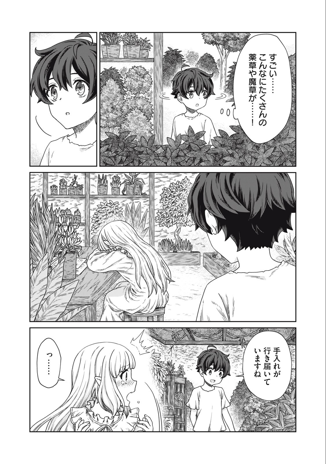 KOUSHAKUKA NO RYOURIBAN-SAMA: 300-NEN IKIRU CHIISANA RYOURIJIN - raw - Chapter 12.1 - https://jpdd.ccdd.to/JPDD/koushakukanoryouribansama300nenikiruchiisanaryourijin/238773/v2bvssa0s0o.jpg