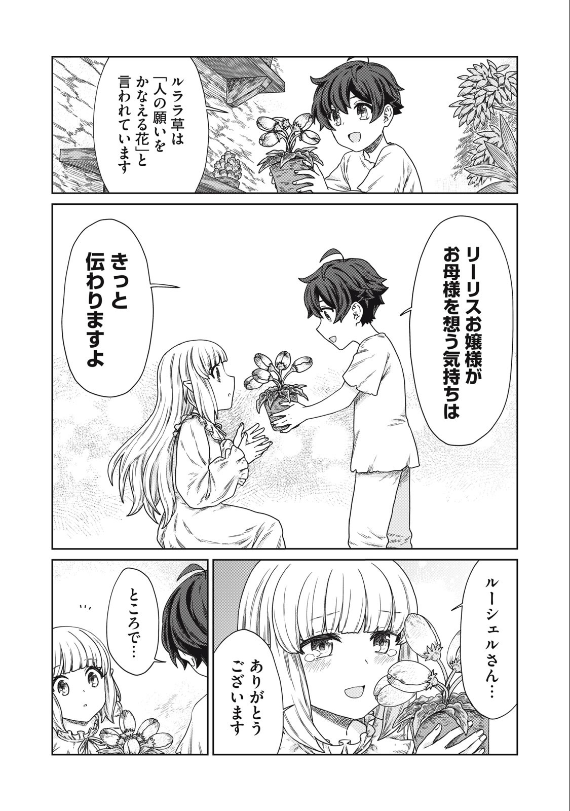 KOUSHAKUKA NO RYOURIBAN-SAMA: 300-NEN IKIRU CHIISANA RYOURIJIN - raw - Chapter 12.1 - https://jpdd.ccdd.to/JPDD/koushakukanoryouribansama300nenikiruchiisanaryourijin/238773/v3itov0k5tw.jpg