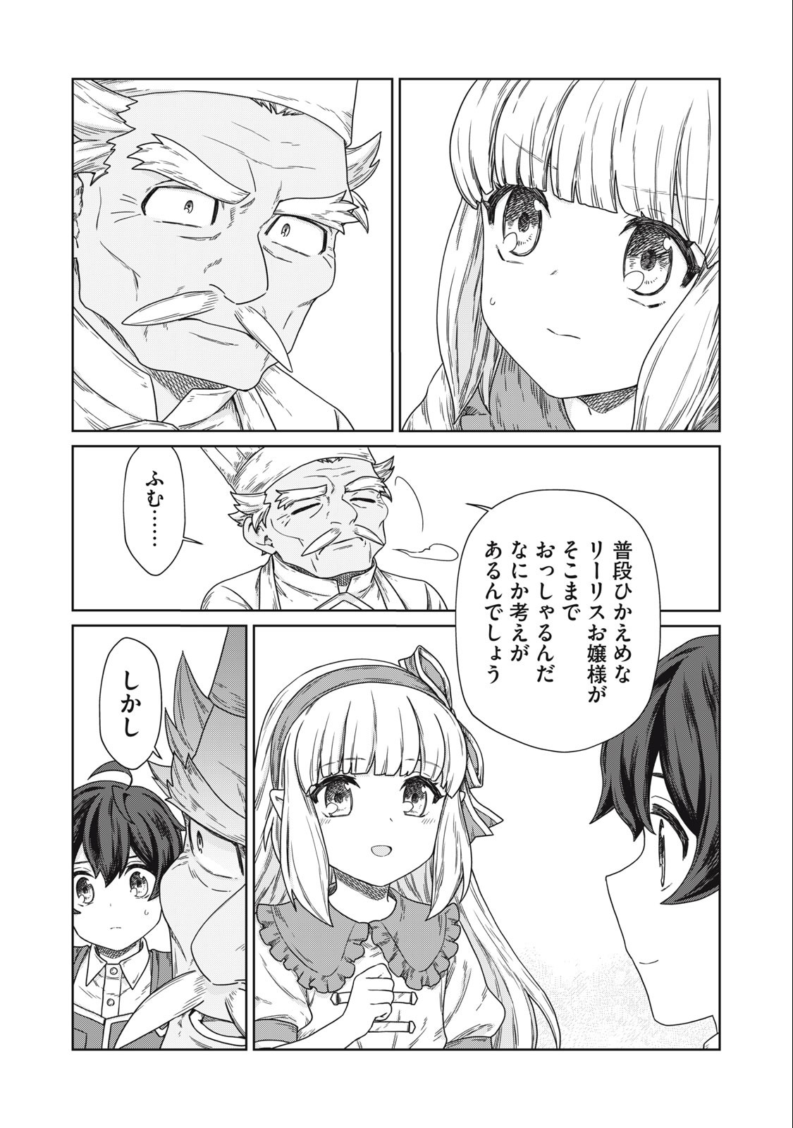 KOUSHAKUKA NO RYOURIBAN-SAMA: 300-NEN IKIRU CHIISANA RYOURIJIN - raw - Chapter 12.1 - https://jpdd.ccdd.to/JPDD/koushakukanoryouribansama300nenikiruchiisanaryourijin/238773/xylm5a1xpzg.jpg