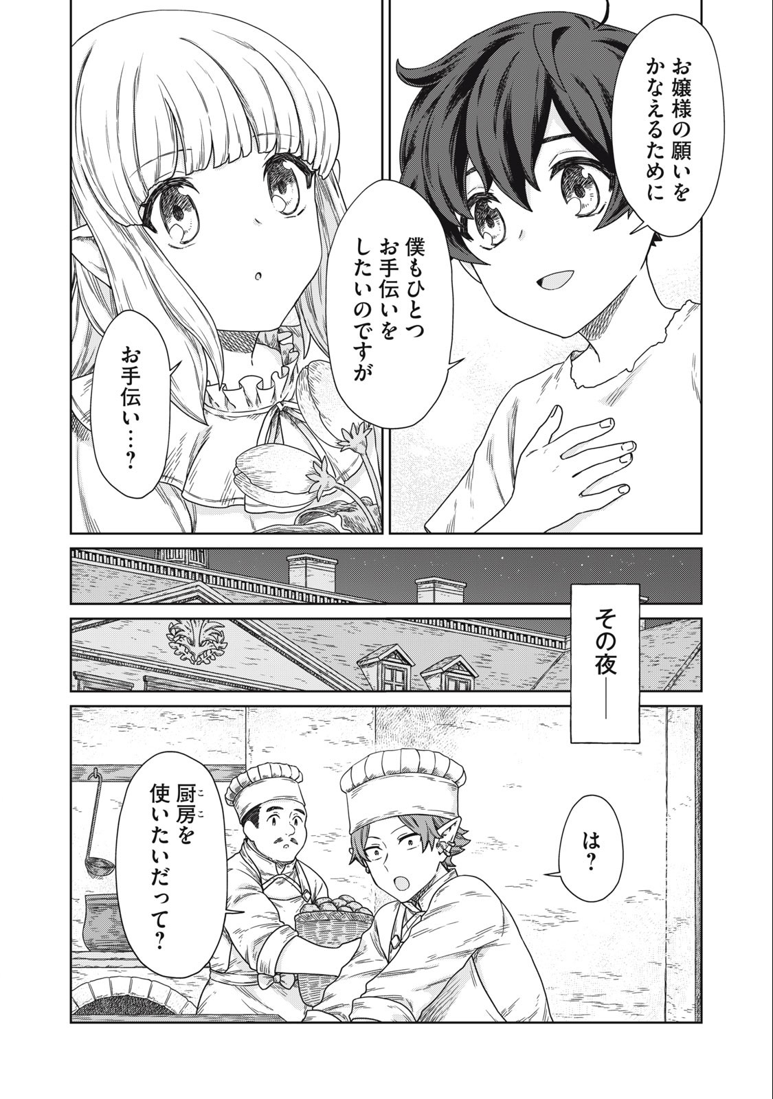 KOUSHAKUKA NO RYOURIBAN-SAMA: 300-NEN IKIRU CHIISANA RYOURIJIN - raw - Chapter 12.1 - https://jpdd.ccdd.to/JPDD/koushakukanoryouribansama300nenikiruchiisanaryourijin/238773/yelifdhm4ed.jpg