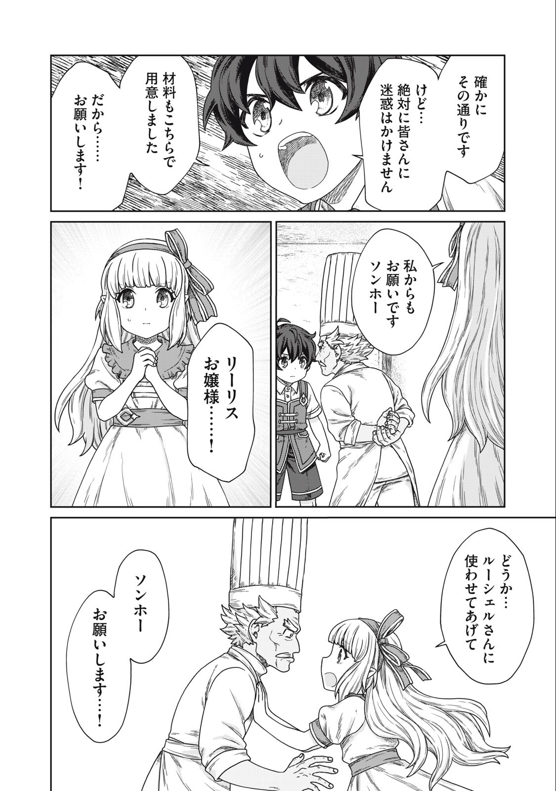 KOUSHAKUKA NO RYOURIBAN-SAMA: 300-NEN IKIRU CHIISANA RYOURIJIN - raw - Chapter 12.1 - https://jpdd.ccdd.to/JPDD/koushakukanoryouribansama300nenikiruchiisanaryourijin/238773/zco0t33sfg1.jpg