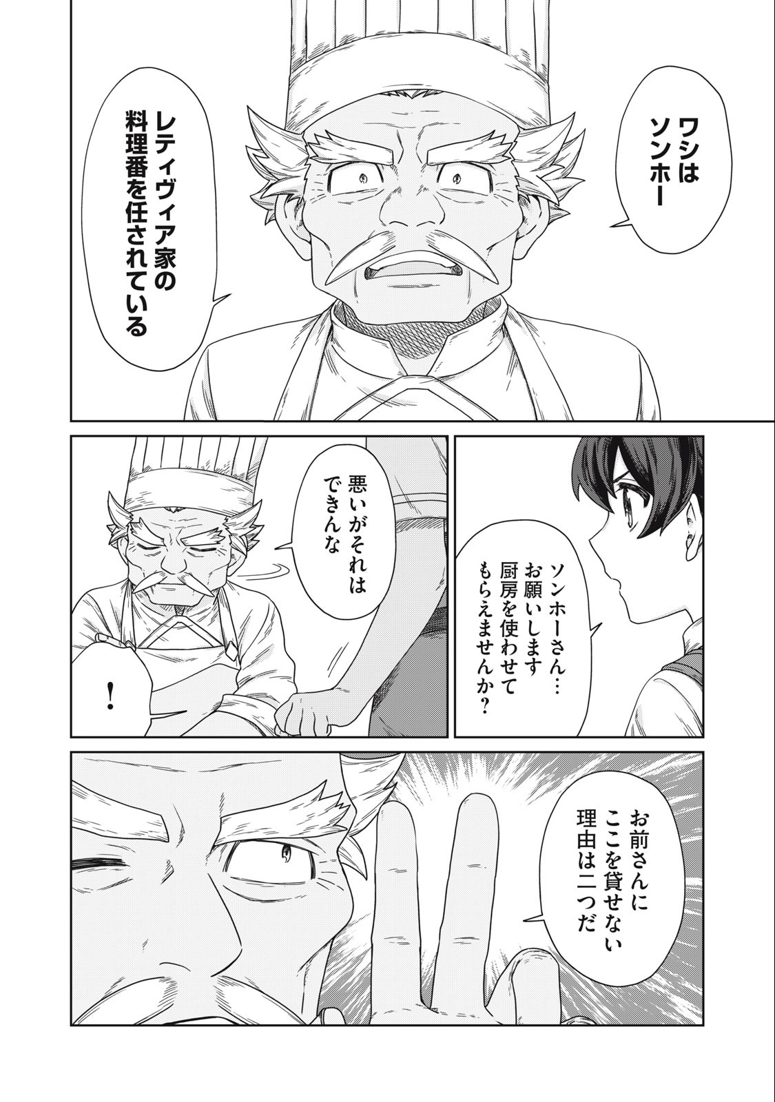 KOUSHAKUKA NO RYOURIBAN-SAMA: 300-NEN IKIRU CHIISANA RYOURIJIN - raw - Chapter 12.1 - https://jpdd.ccdd.to/JPDD/koushakukanoryouribansama300nenikiruchiisanaryourijin/238773/zelbzvr2hpu.jpg
