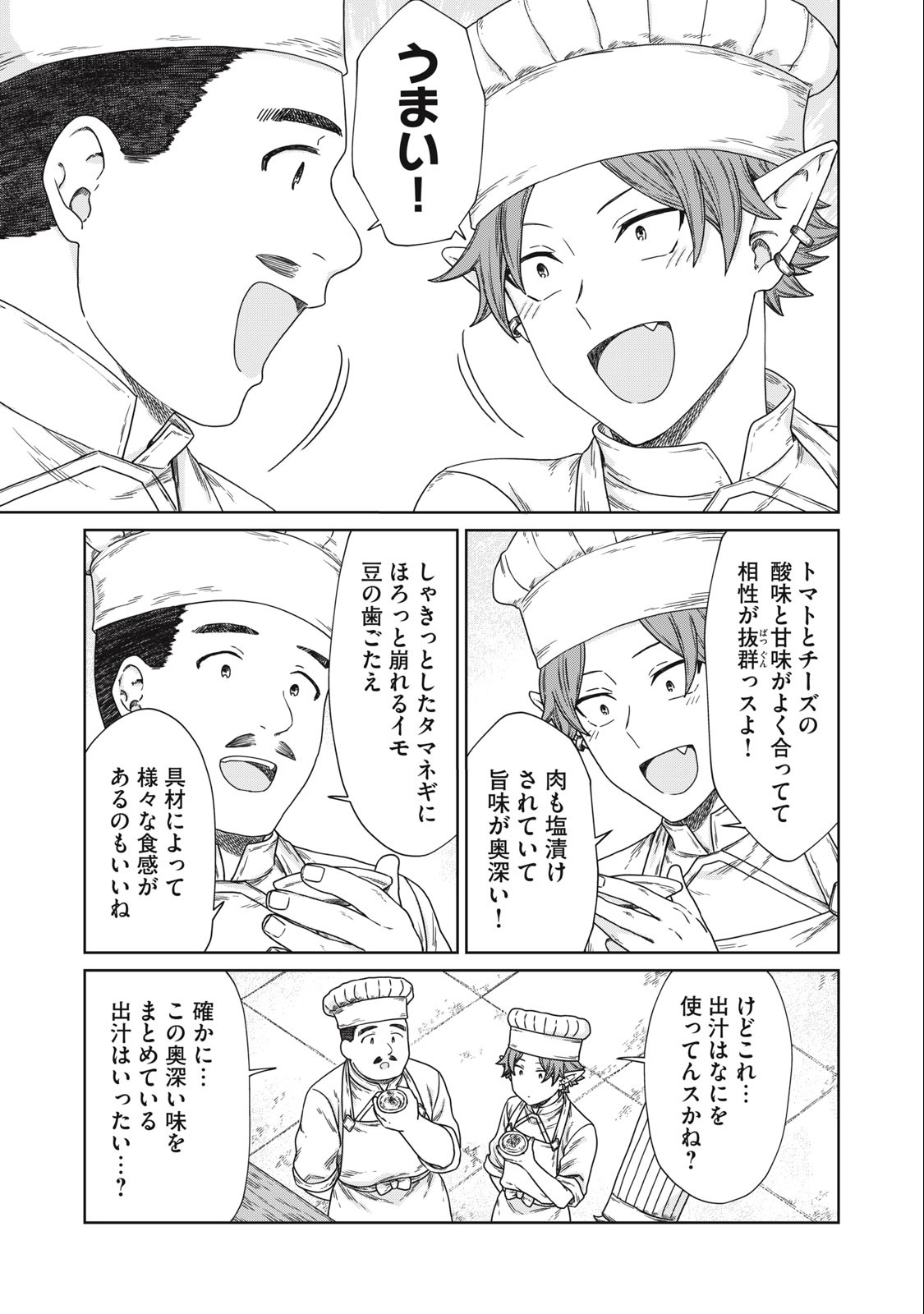 KOUSHAKUKA NO RYOURIBAN-SAMA: 300-NEN IKIRU CHIISANA RYOURIJIN - raw - Chapter 12.2 - https://jpdd.ccdd.to/JPDD/koushakukanoryouribansama300nenikiruchiisanaryourijin/240700/0pyah0lqsh5.jpg