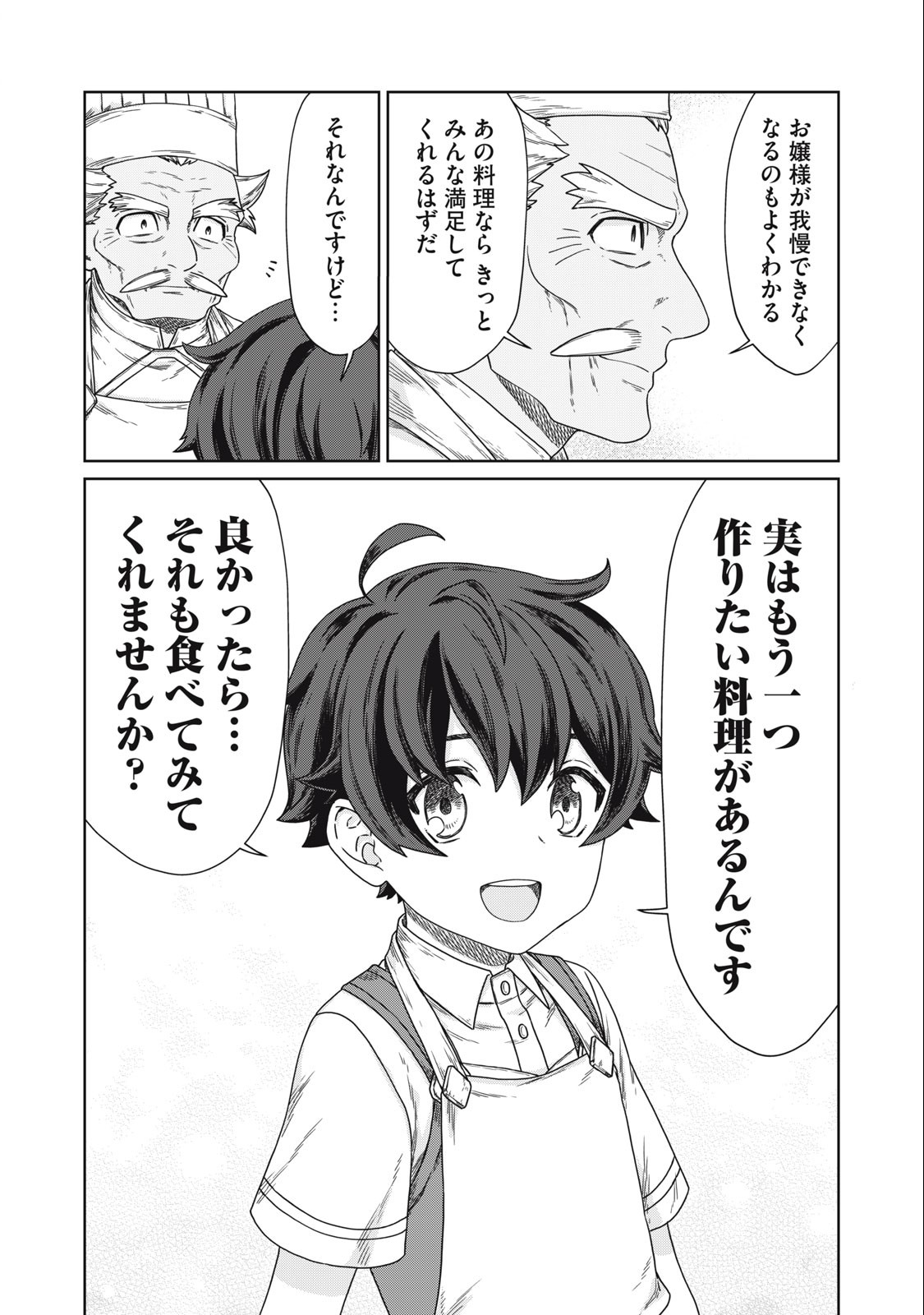KOUSHAKUKA NO RYOURIBAN-SAMA: 300-NEN IKIRU CHIISANA RYOURIJIN - raw - Chapter 12.2 - https://jpdd.ccdd.to/JPDD/koushakukanoryouribansama300nenikiruchiisanaryourijin/240700/15oitsximz3.jpg