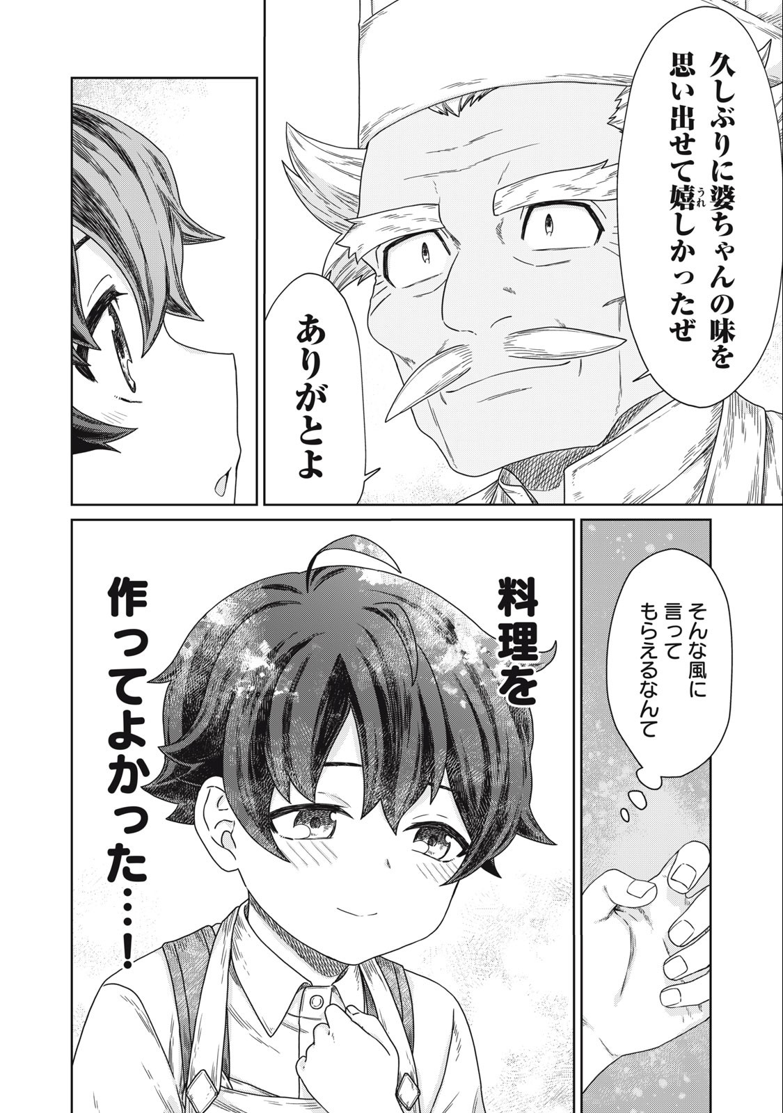 KOUSHAKUKA NO RYOURIBAN-SAMA: 300-NEN IKIRU CHIISANA RYOURIJIN - raw - Chapter 12.2 - https://jpdd.ccdd.to/JPDD/koushakukanoryouribansama300nenikiruchiisanaryourijin/240700/3blato5ydw1.jpg