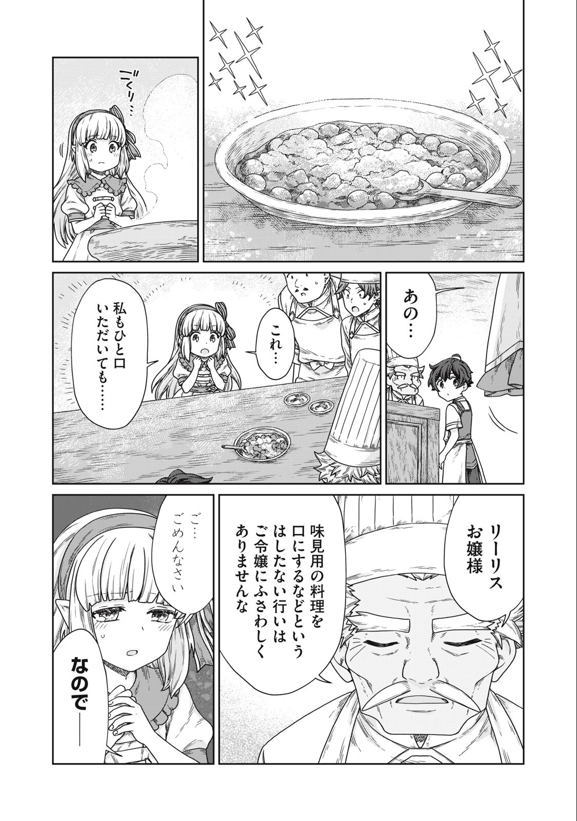 KOUSHAKUKA NO RYOURIBAN-SAMA: 300-NEN IKIRU CHIISANA RYOURIJIN - raw - Chapter 12.2 - https://jpdd.ccdd.to/JPDD/koushakukanoryouribansama300nenikiruchiisanaryourijin/240700/g0j52gjm3q4.jpg