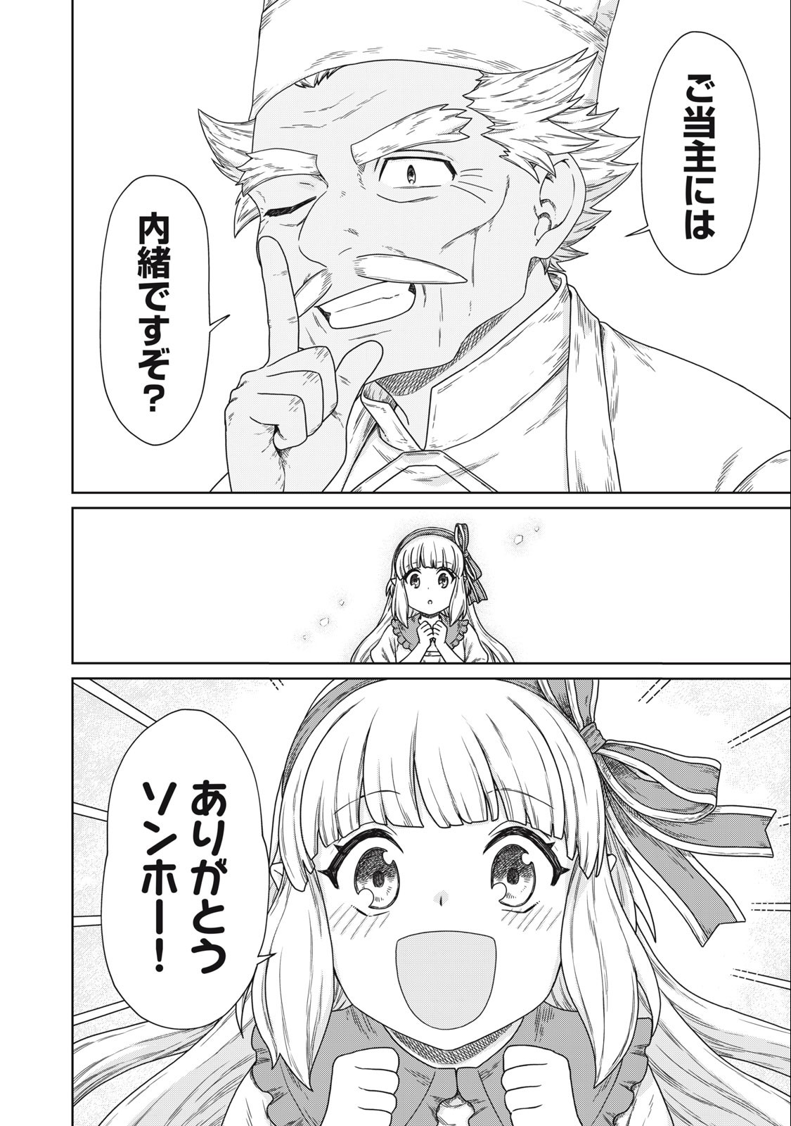 KOUSHAKUKA NO RYOURIBAN-SAMA: 300-NEN IKIRU CHIISANA RYOURIJIN - raw - Chapter 12.2 - https://jpdd.ccdd.to/JPDD/koushakukanoryouribansama300nenikiruchiisanaryourijin/240700/vpjikd2sgm5.jpg