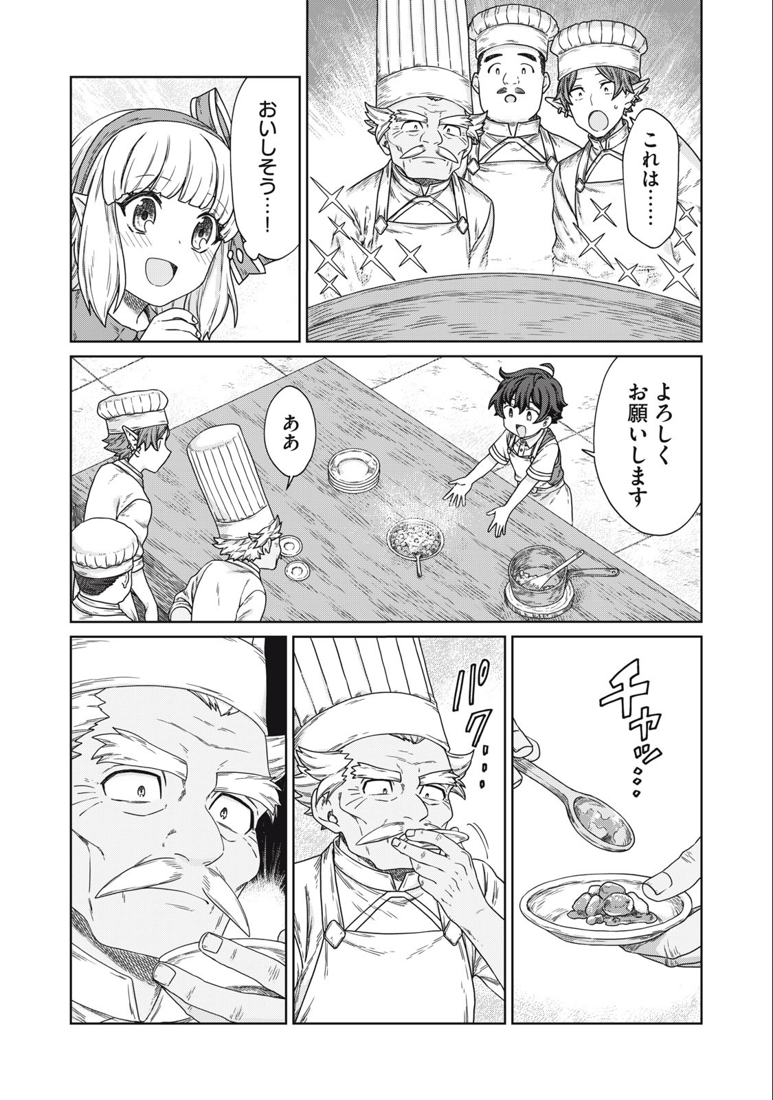 KOUSHAKUKA NO RYOURIBAN-SAMA: 300-NEN IKIRU CHIISANA RYOURIJIN - raw - Chapter 12.2 - https://jpdd.ccdd.to/JPDD/koushakukanoryouribansama300nenikiruchiisanaryourijin/240700/ypsunuoij2w.jpg