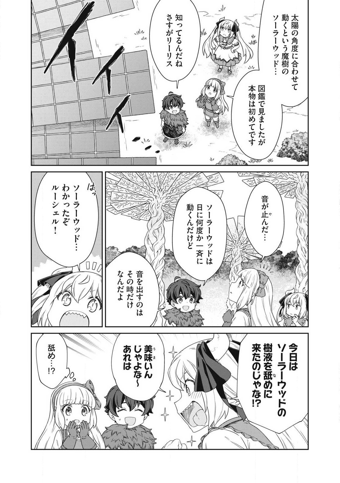 KOUSHAKUKA NO RYOURIBAN-SAMA: 300-NEN IKIRU CHIISANA RYOURIJIN - raw - Chapter 24.1 - https://jpdd.ccdd.to/JPDD/koushakukanoryouribansama300nenikiruchiisanaryourijin/241000/cshf2dljd2o.jpg