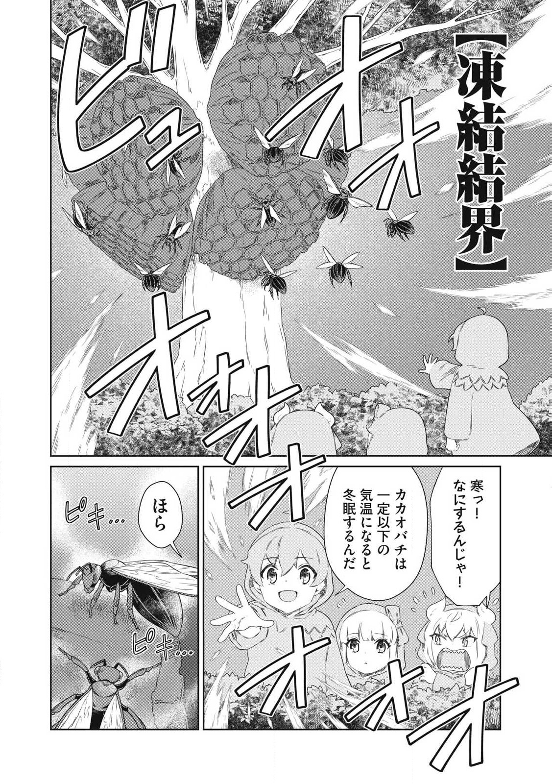 KOUSHAKUKA NO RYOURIBAN-SAMA: 300-NEN IKIRU CHIISANA RYOURIJIN - raw - Chapter 24.1 - https://jpdd.ccdd.to/JPDD/koushakukanoryouribansama300nenikiruchiisanaryourijin/241000/fawqgcqfbqa.jpg