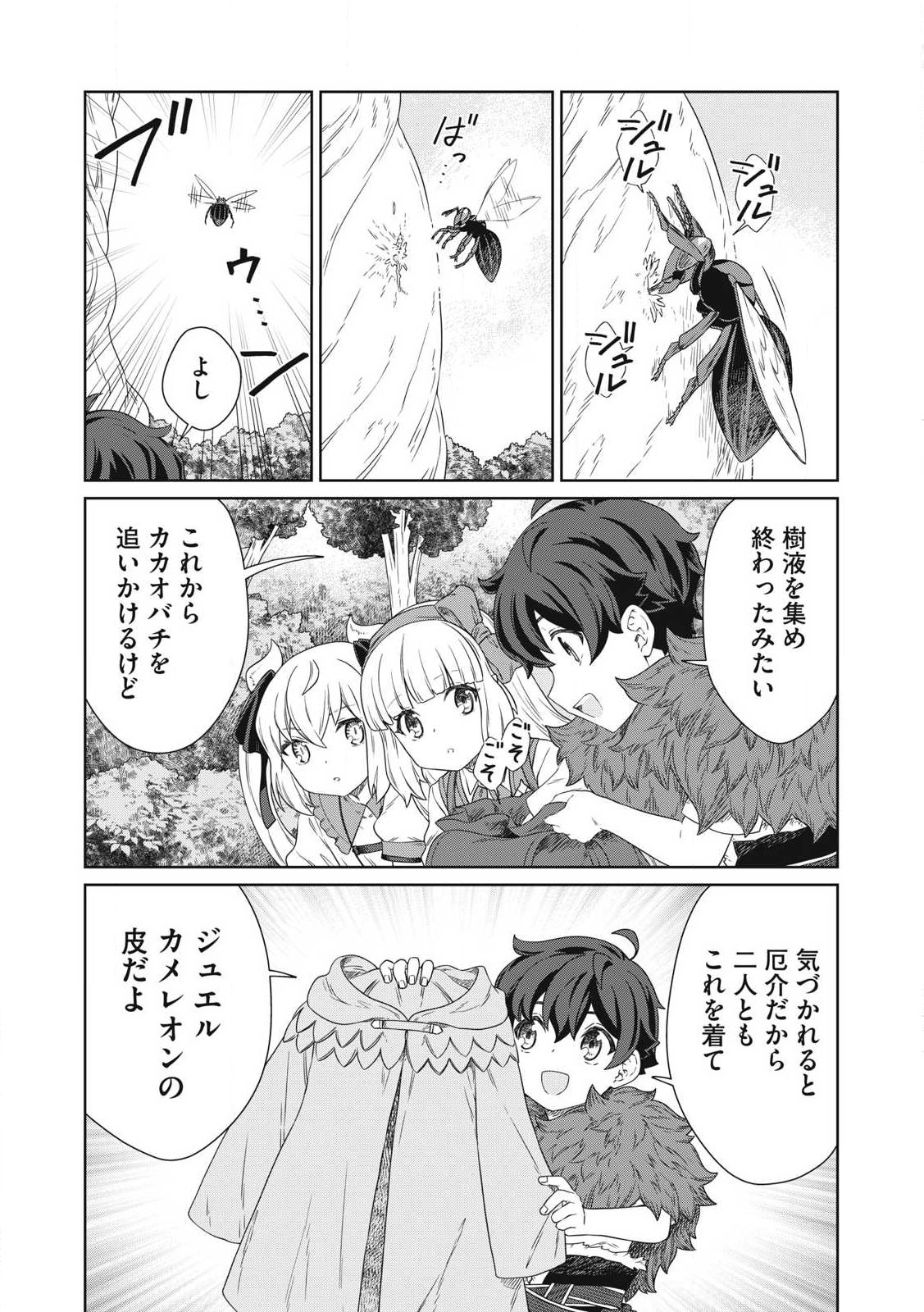 KOUSHAKUKA NO RYOURIBAN-SAMA: 300-NEN IKIRU CHIISANA RYOURIJIN - raw - Chapter 24.1 - https://jpdd.ccdd.to/JPDD/koushakukanoryouribansama300nenikiruchiisanaryourijin/241000/fjeji5wguvk.jpg