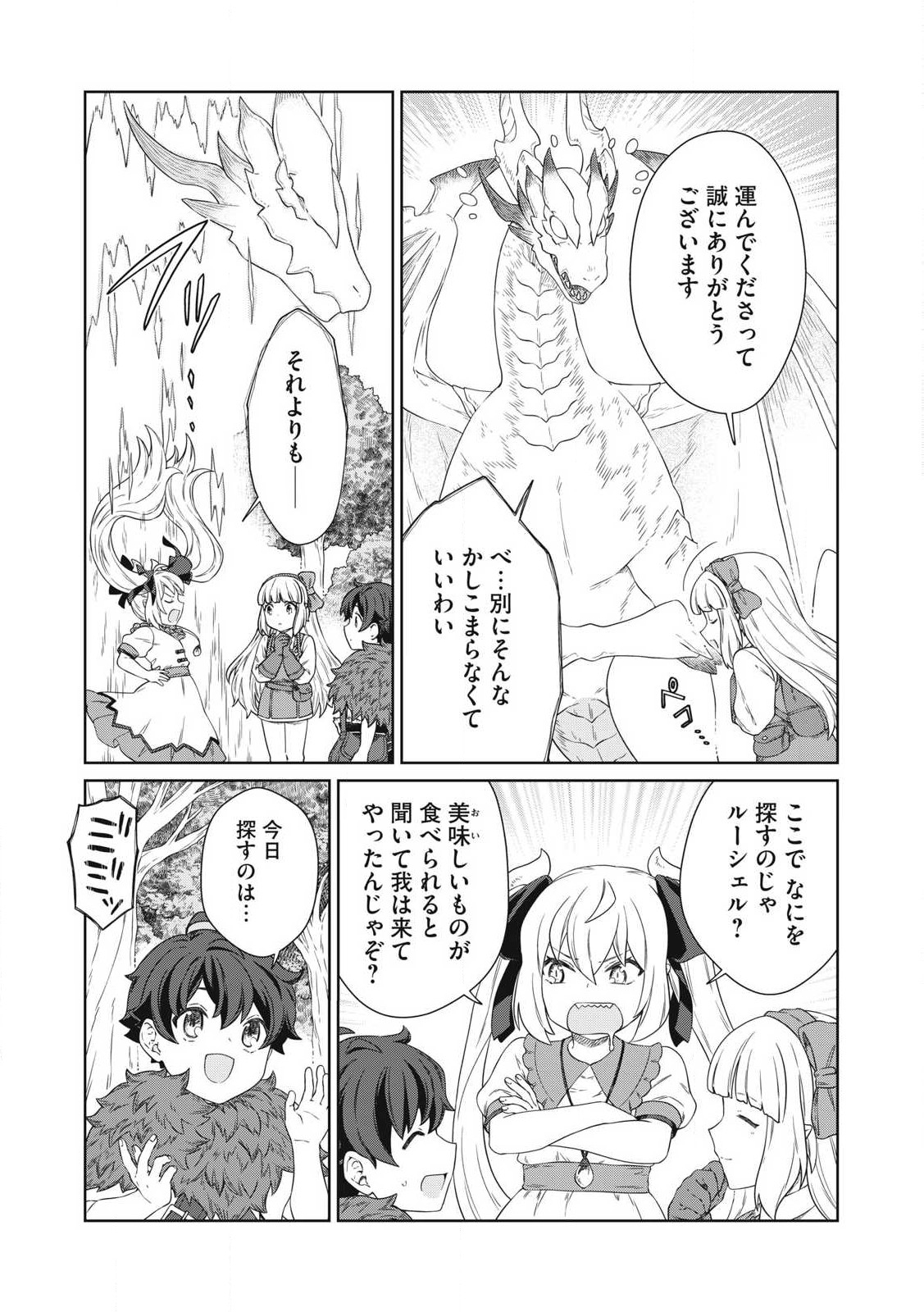KOUSHAKUKA NO RYOURIBAN-SAMA: 300-NEN IKIRU CHIISANA RYOURIJIN - raw - Chapter 24.1 - https://jpdd.ccdd.to/JPDD/koushakukanoryouribansama300nenikiruchiisanaryourijin/241000/gqoogu2jebh.jpg
