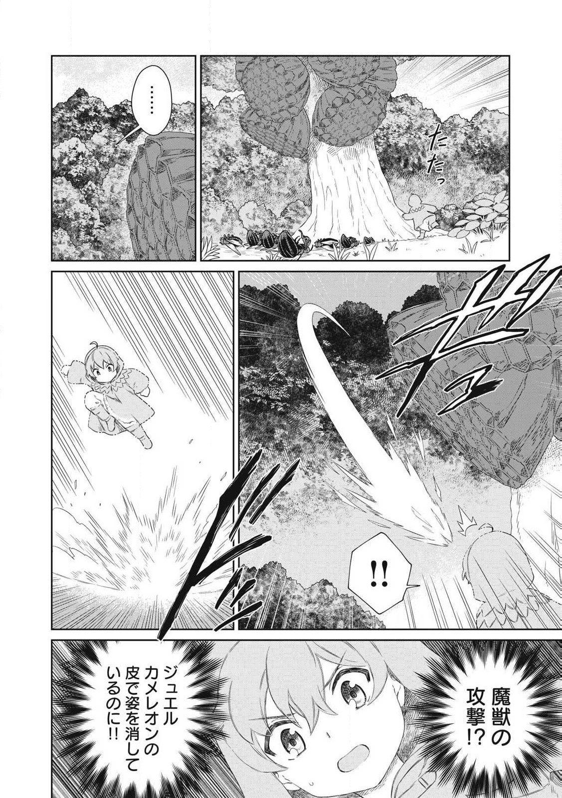 KOUSHAKUKA NO RYOURIBAN-SAMA: 300-NEN IKIRU CHIISANA RYOURIJIN - raw - Chapter 24.1 - https://jpdd.ccdd.to/JPDD/koushakukanoryouribansama300nenikiruchiisanaryourijin/241000/hhawwnbzxgm.jpg