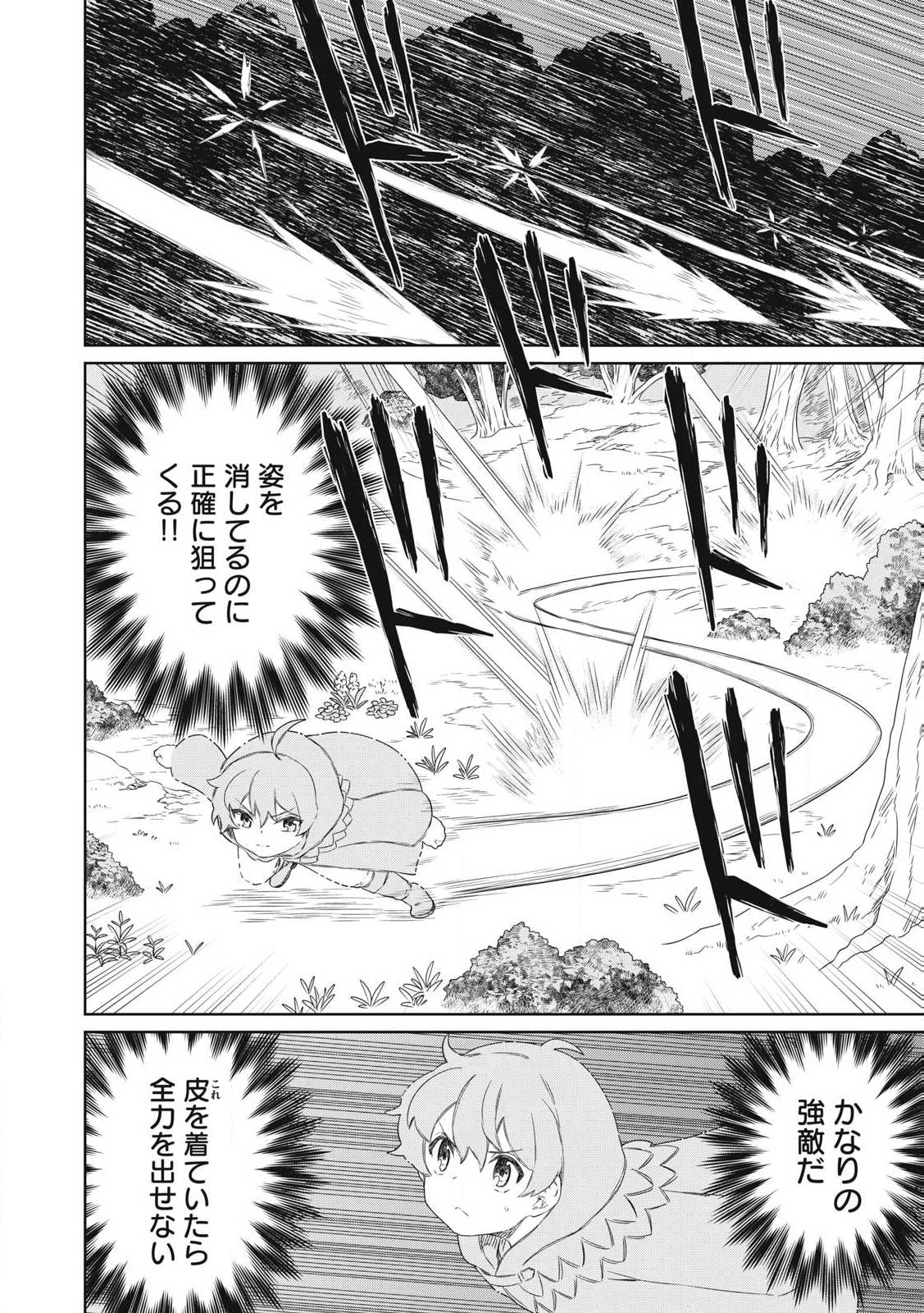 KOUSHAKUKA NO RYOURIBAN-SAMA: 300-NEN IKIRU CHIISANA RYOURIJIN - raw - Chapter 24.1 - https://jpdd.ccdd.to/JPDD/koushakukanoryouribansama300nenikiruchiisanaryourijin/241000/hieteneyggt.jpg