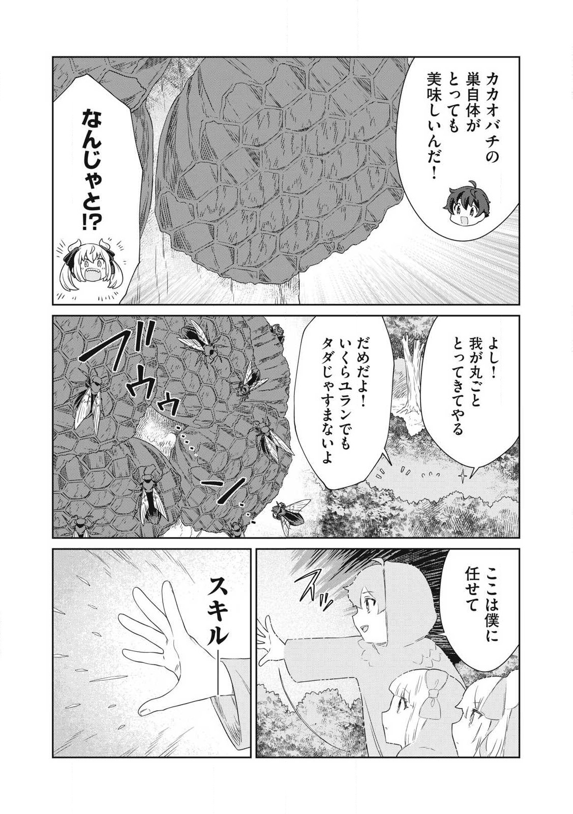 KOUSHAKUKA NO RYOURIBAN-SAMA: 300-NEN IKIRU CHIISANA RYOURIJIN - raw - Chapter 24.1 - https://jpdd.ccdd.to/JPDD/koushakukanoryouribansama300nenikiruchiisanaryourijin/241000/hxbm3stclef.jpg