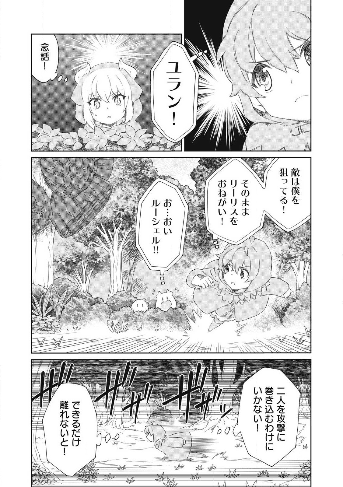KOUSHAKUKA NO RYOURIBAN-SAMA: 300-NEN IKIRU CHIISANA RYOURIJIN - raw - Chapter 24.1 - https://jpdd.ccdd.to/JPDD/koushakukanoryouribansama300nenikiruchiisanaryourijin/241000/lgtfuzi1ute.jpg